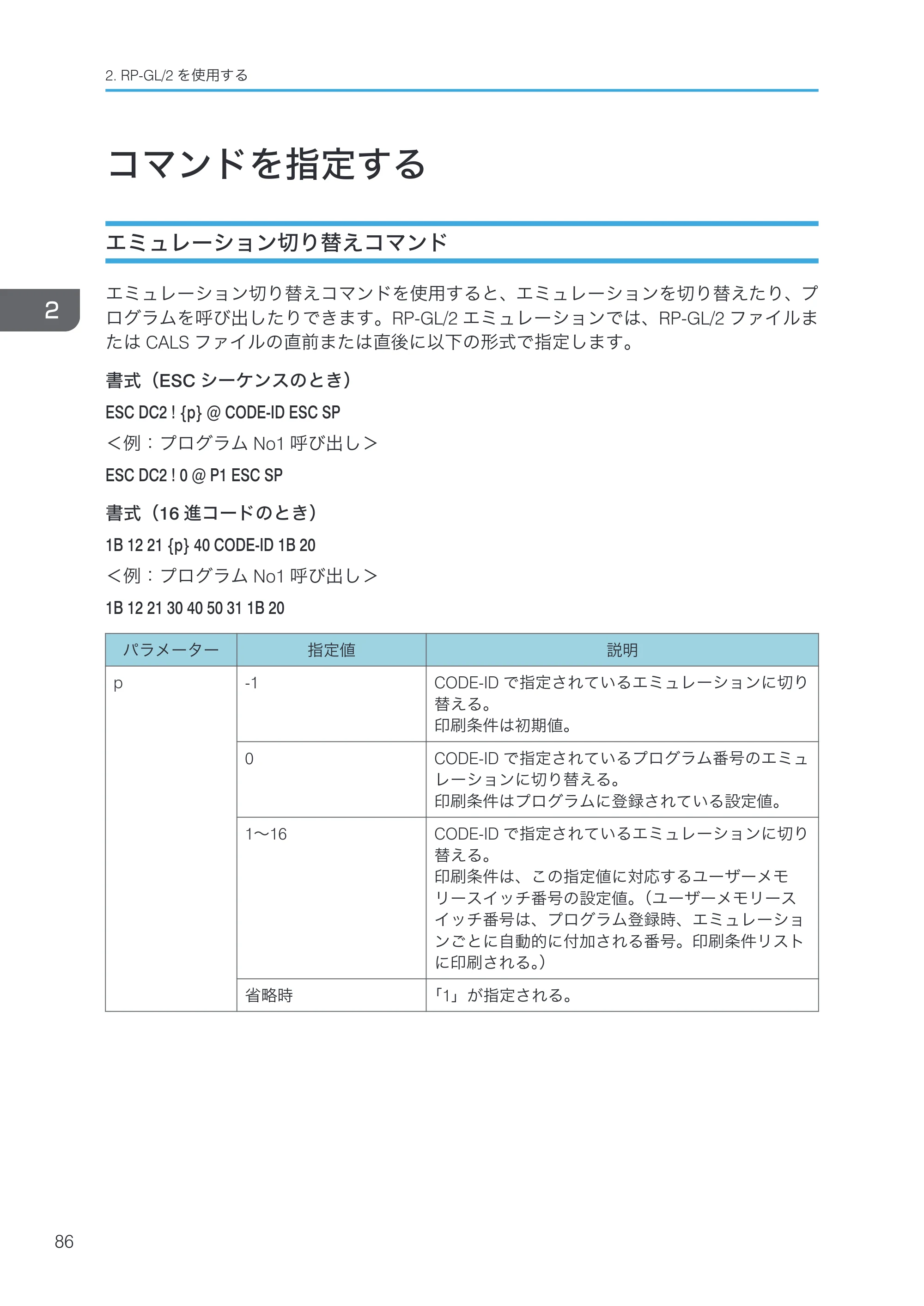 リコー RICOH MP W6700SP 使用説明書（RP-GL/2 & RTIFF） — コマンドを指定する — 原本ページ — 88ページ