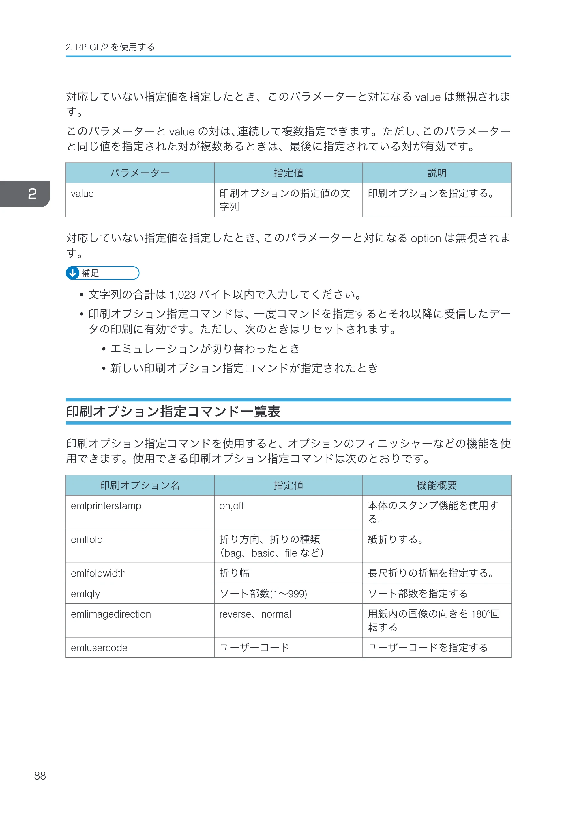リコー RICOH MP W6700SP 使用説明書（RP-GL/2 & RTIFF） — 印刷オプション指定コマンド一覧表 — 原本ページ — 90ページ