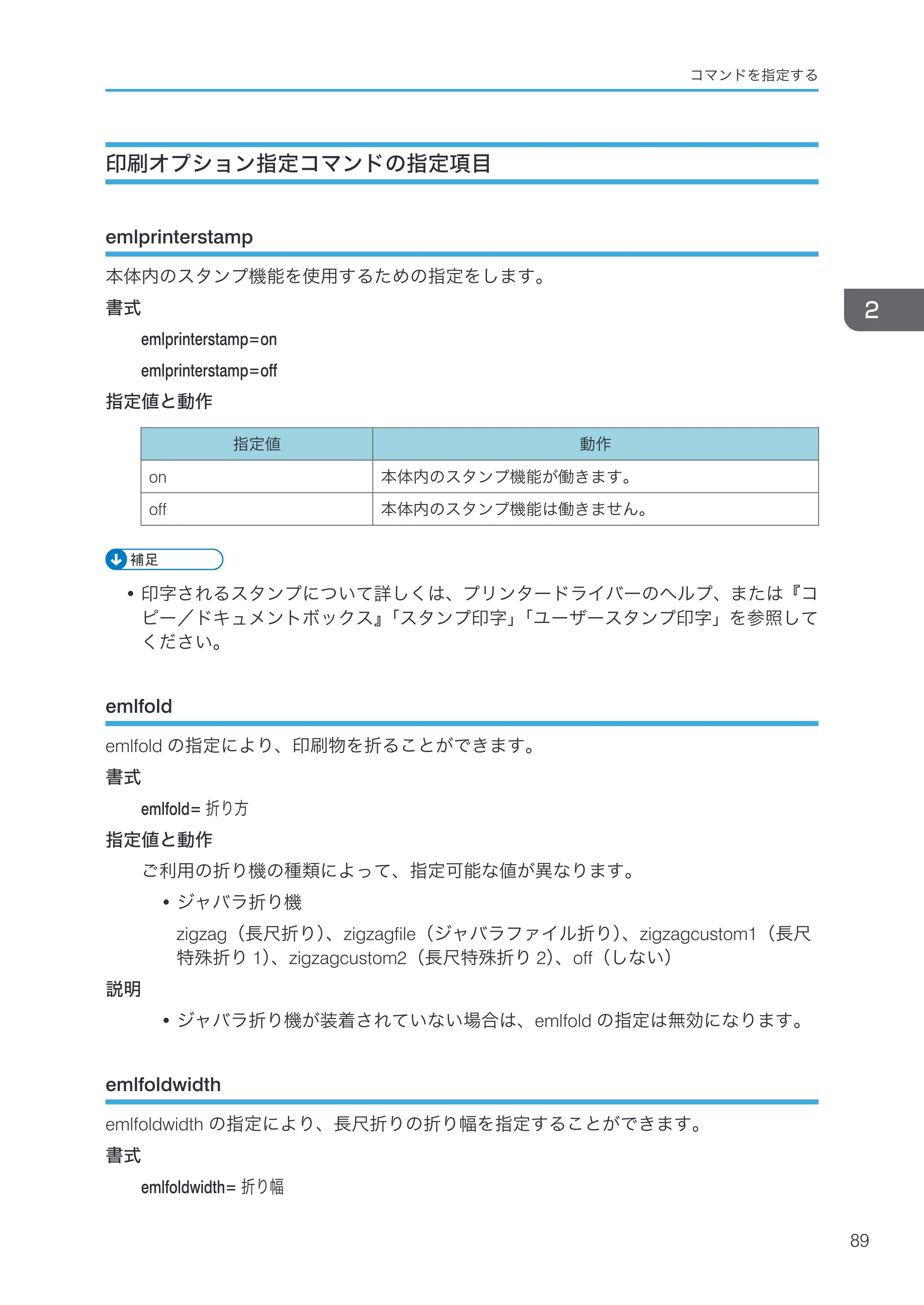リコー RICOH MP W6700SP 使用説明書（RP-GL/2 & RTIFF） — 印刷オプション指定コマンドの指定項目 — 原本ページ — 91ページ