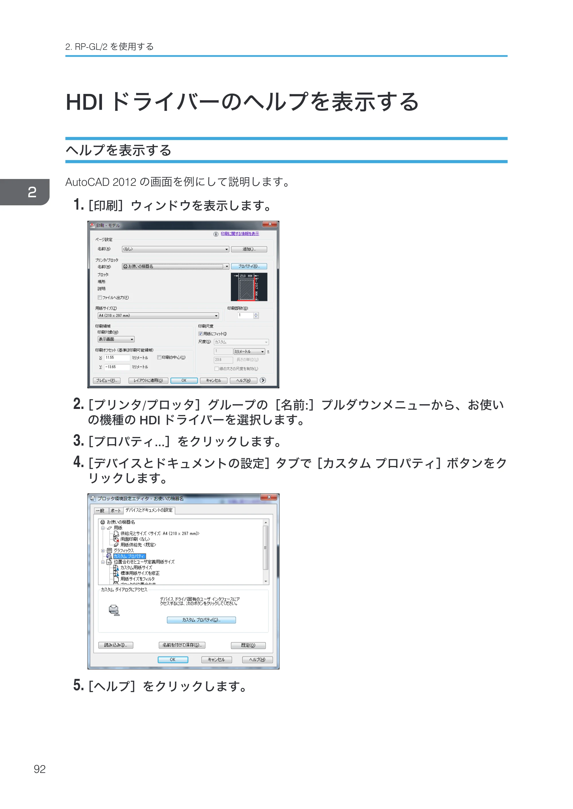 リコー RICOH MP W6700SP 使用説明書（RP-GL/2 & RTIFF） — HDIドライバーのヘルプを表示する — 原本ページ — 94ページ