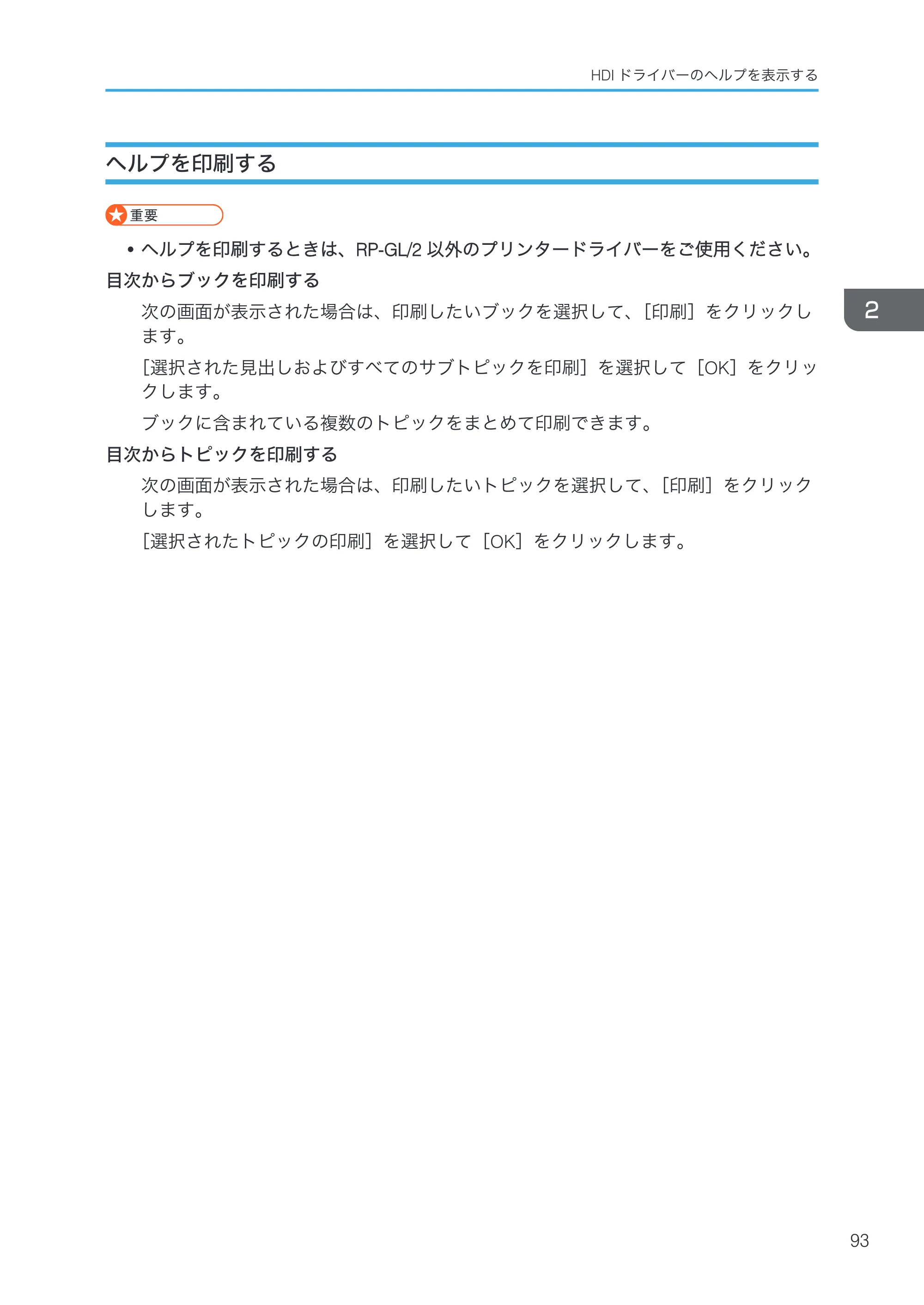 リコー RICOH MP W6700SP 使用説明書（RP-GL/2 & RTIFF） — ヘルプを印刷する — 原本ページ — 95ページ