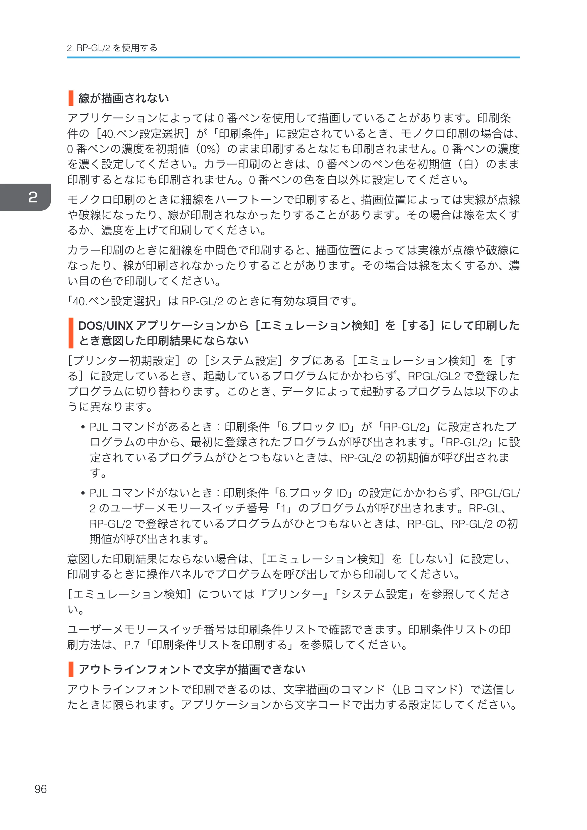 リコー RICOH MP W6700SP 使用説明書（RP-GL/2 & RTIFF） — 原本ページ — 98ページ