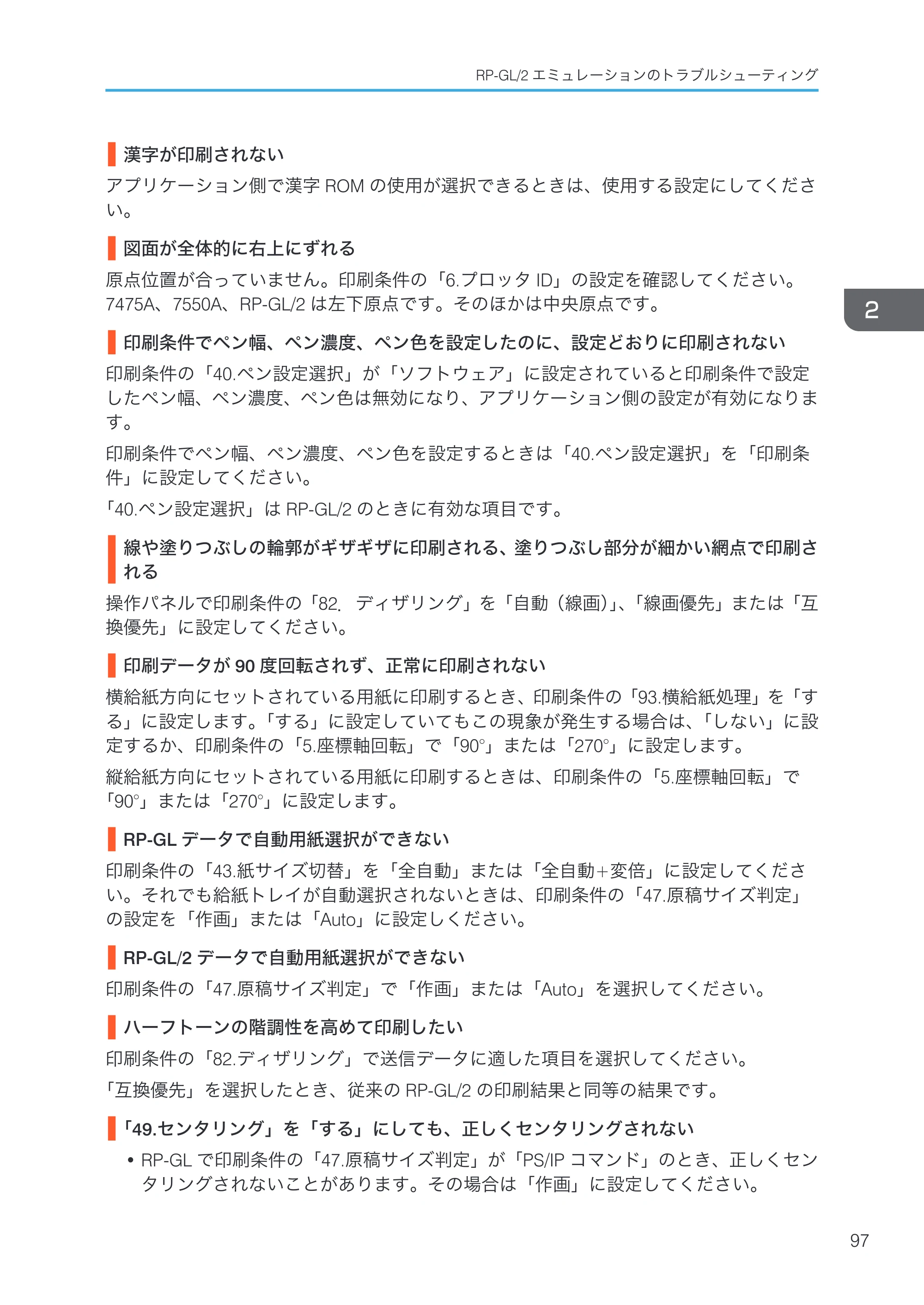 リコー RICOH MP W6700SP 使用説明書（RP-GL/2 & RTIFF） — 原本ページ — 99ページ