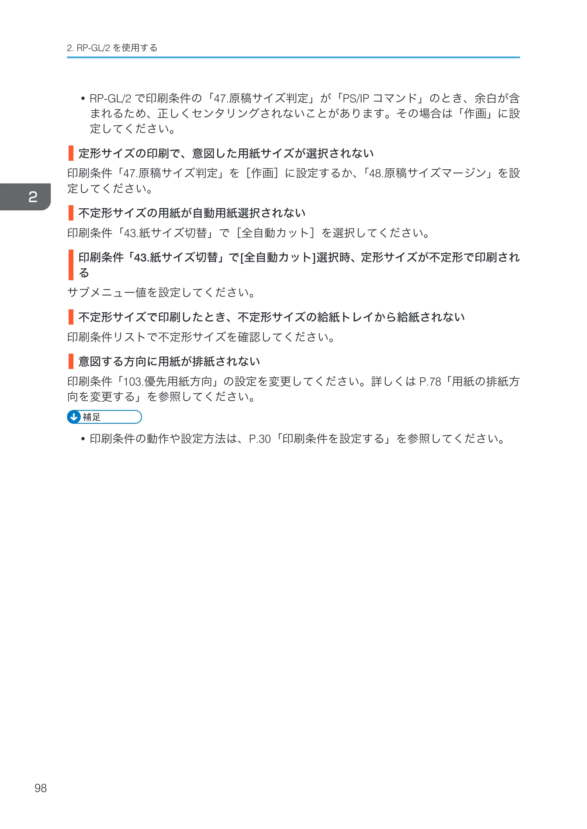 リコー RICOH MP W6700SP 使用説明書（RP-GL/2 & RTIFF） — 原本ページ — 100ページ