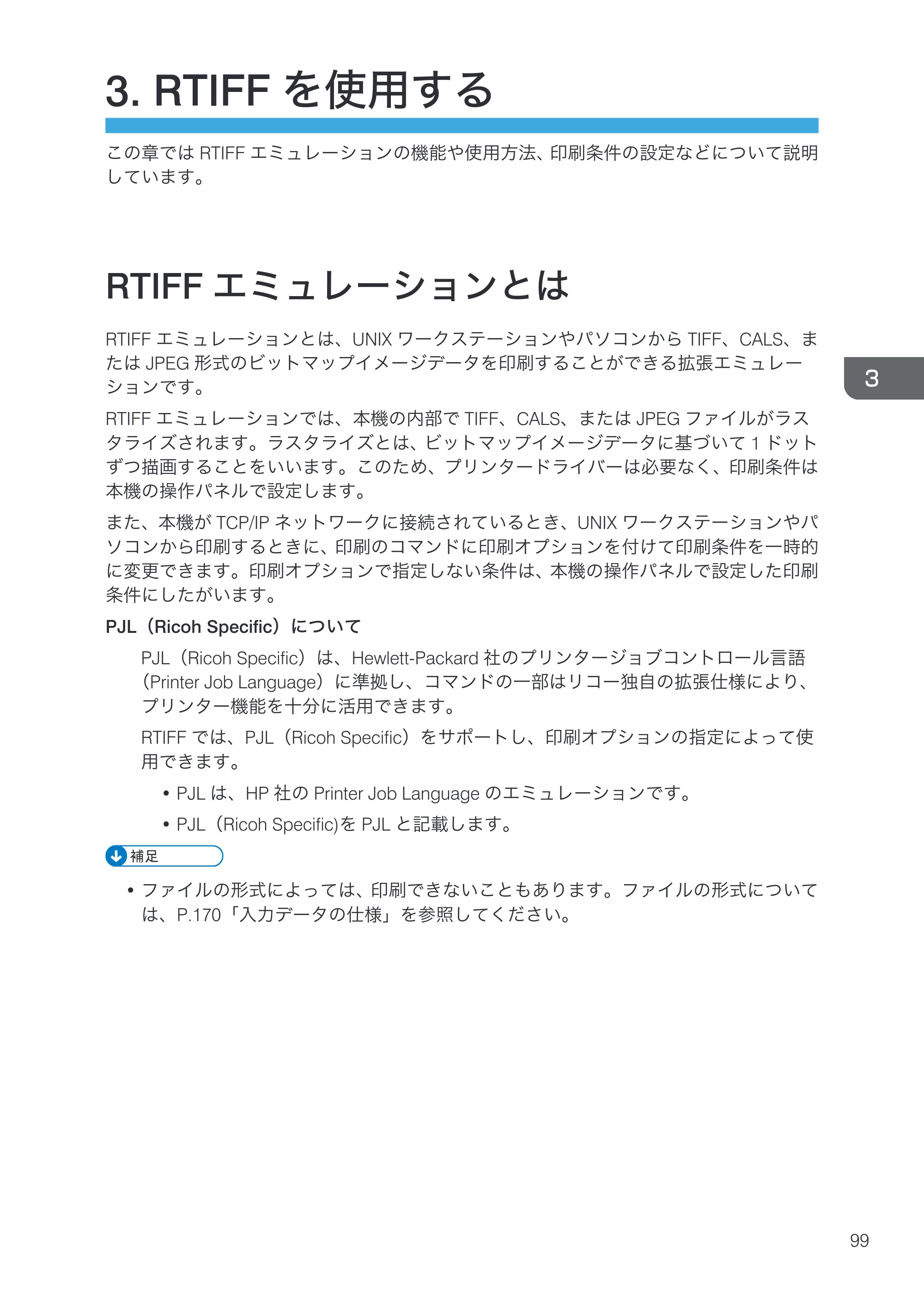 リコー RICOH MP W6700SP 使用説明書（RP-GL/2 & RTIFF） — 3. RTIFFを使用する — 原本ページ — 101ページ