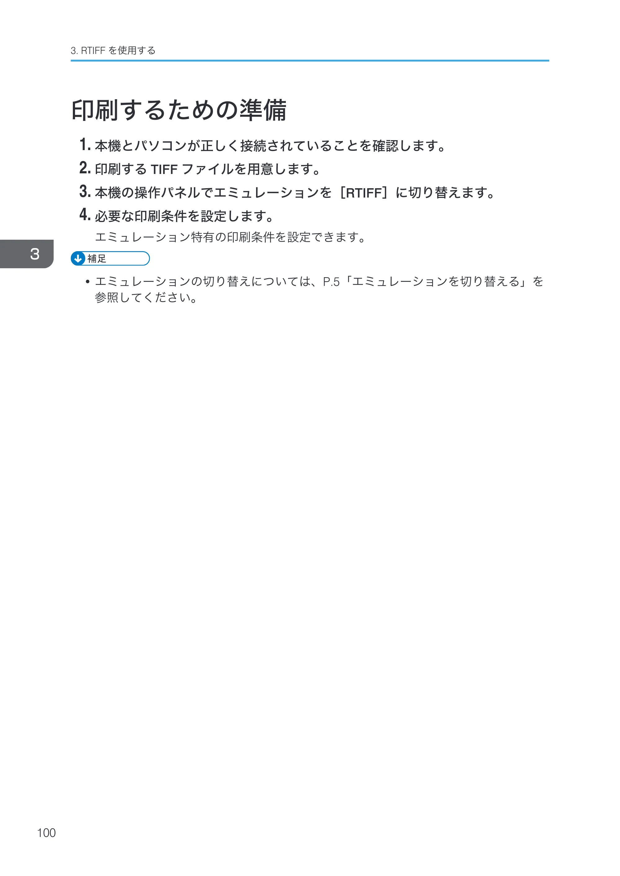 リコー RICOH MP W6700SP 使用説明書（RP-GL/2 & RTIFF） — 印刷するための準備 — 原本ページ — 102ページ