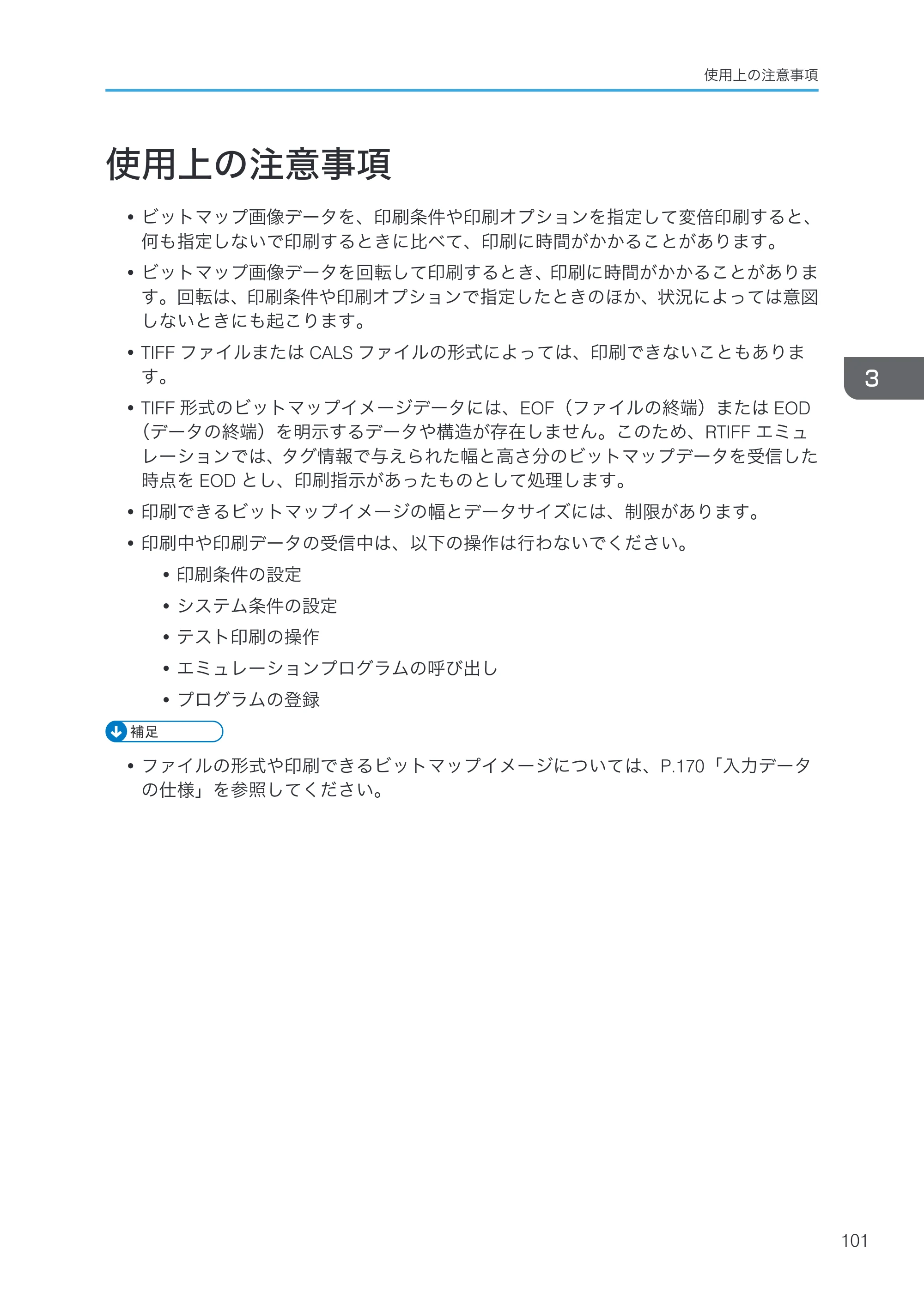 リコー RICOH MP W6700SP 使用説明書（RP-GL/2 & RTIFF） — 使用上の注意事項 — 原本ページ — 103ページ