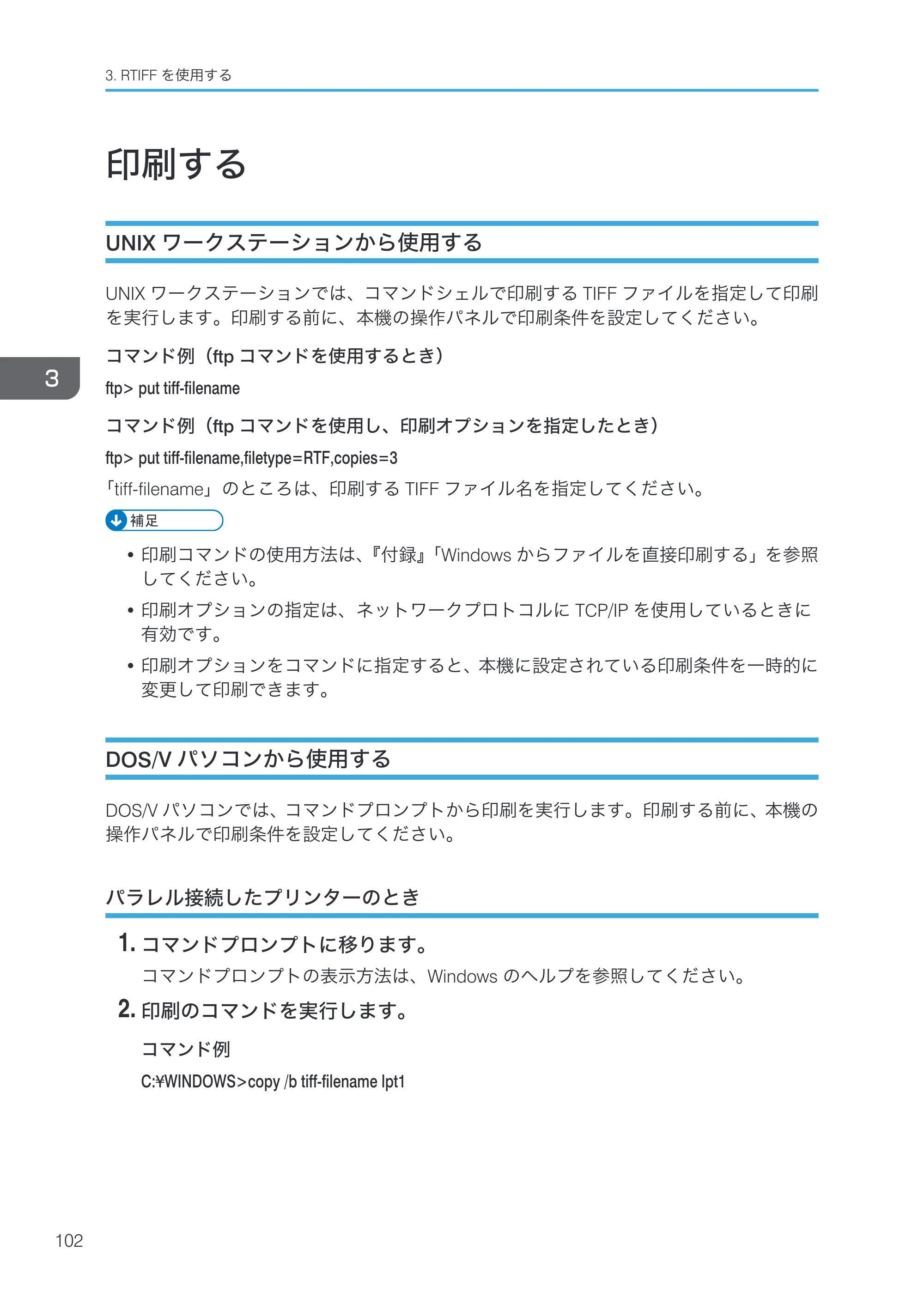 リコー RICOH MP W6700SP 使用説明書（RP-GL/2 & RTIFF） — 印刷する — 原本ページ — 104ページ