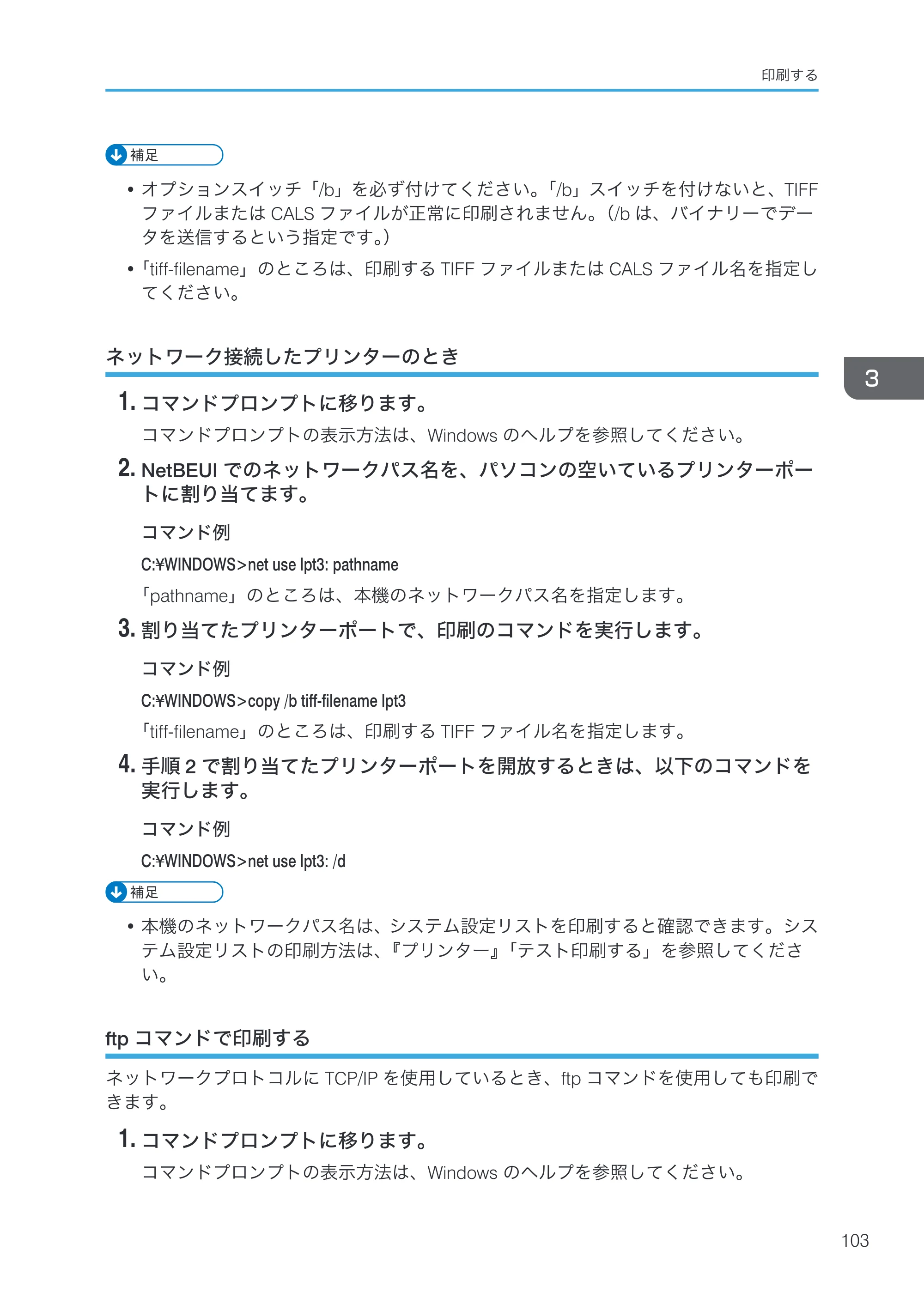 リコー RICOH MP W6700SP 使用説明書（RP-GL/2 & RTIFF） — ネットワーク接続したプリンターのとき — 原本ページ — 105ページ