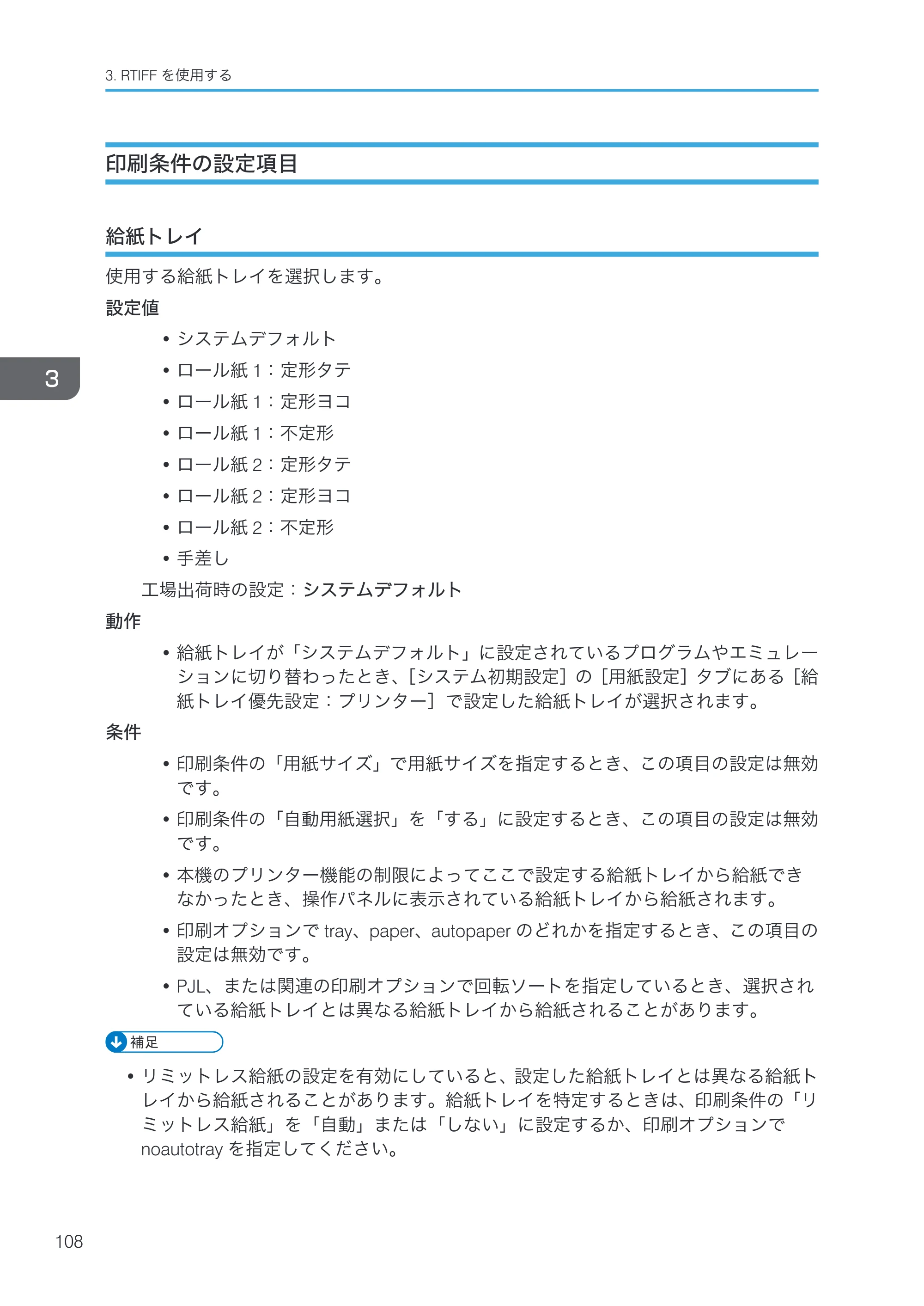 リコー RICOH MP W6700SP 使用説明書（RP-GL/2 & RTIFF） — 印刷条件の設定項目 — 原本ページ — 110ページ