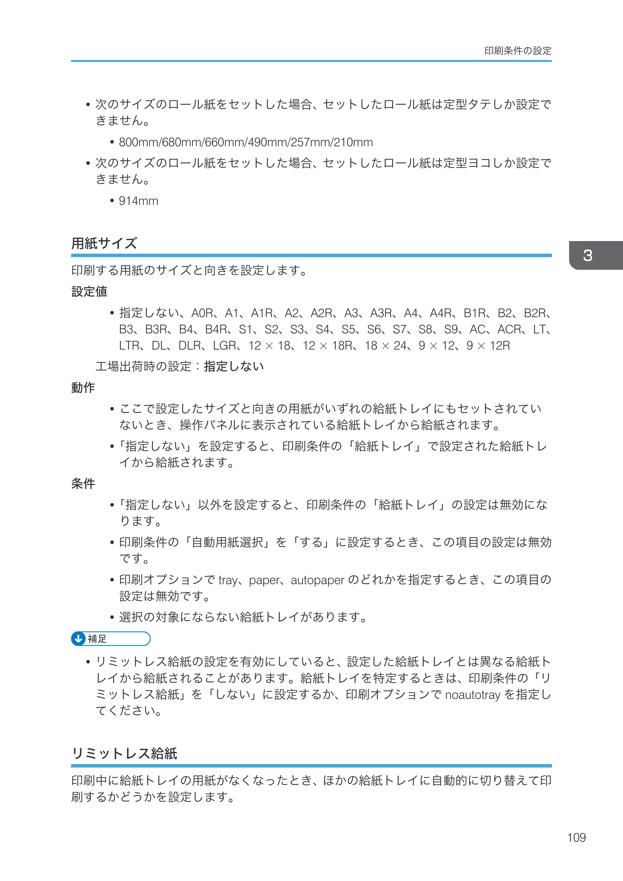 リコー RICOH MP W6700SP 使用説明書（RP-GL/2 & RTIFF） — 用紙サイズ — 原本ページ — 111ページ