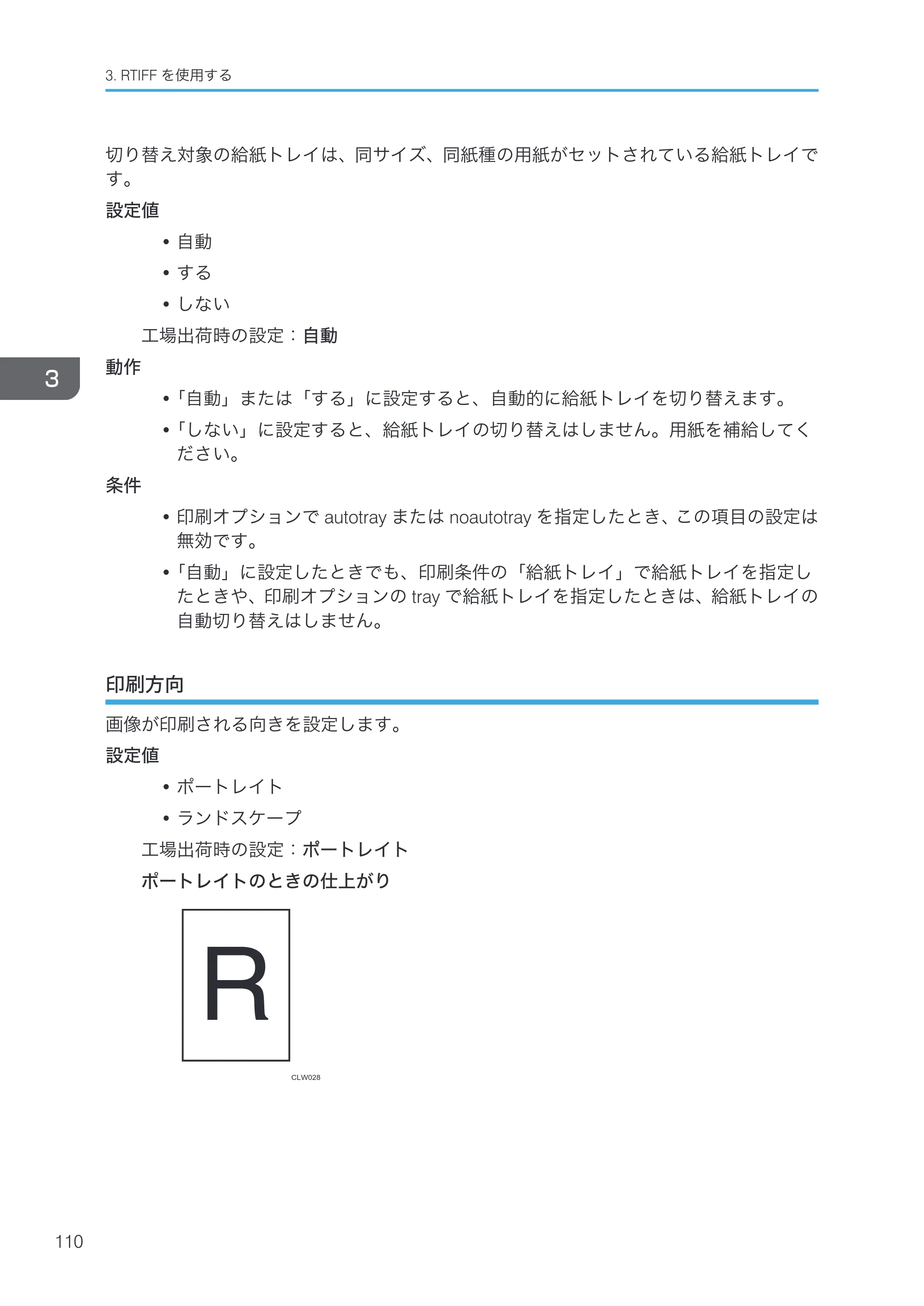 リコー RICOH MP W6700SP 使用説明書（RP-GL/2 & RTIFF） — 印刷方向 — 原本ページ — 112ページ
