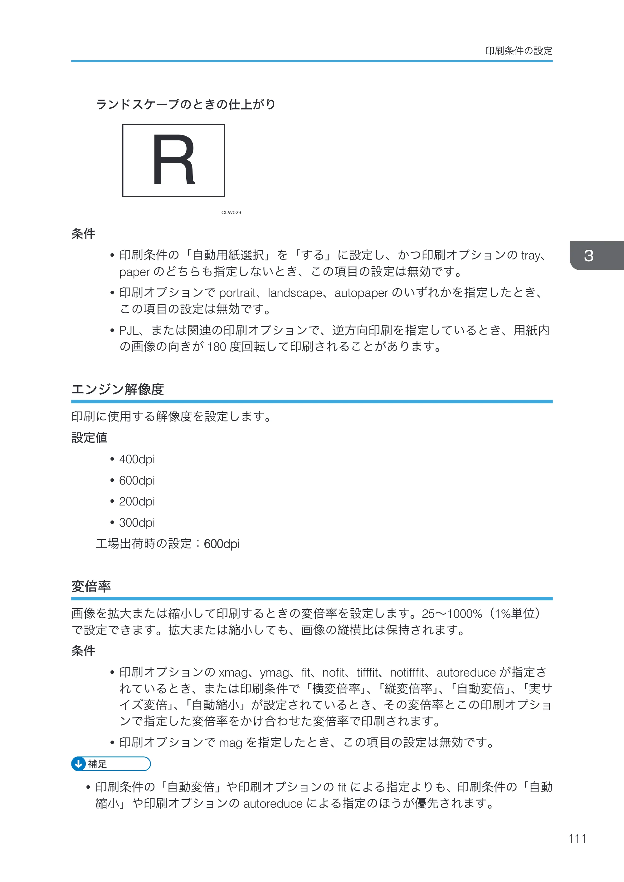 リコー RICOH MP W6700SP 使用説明書（RP-GL/2 & RTIFF） — エンジン解像度 — 原本ページ — 113ページ