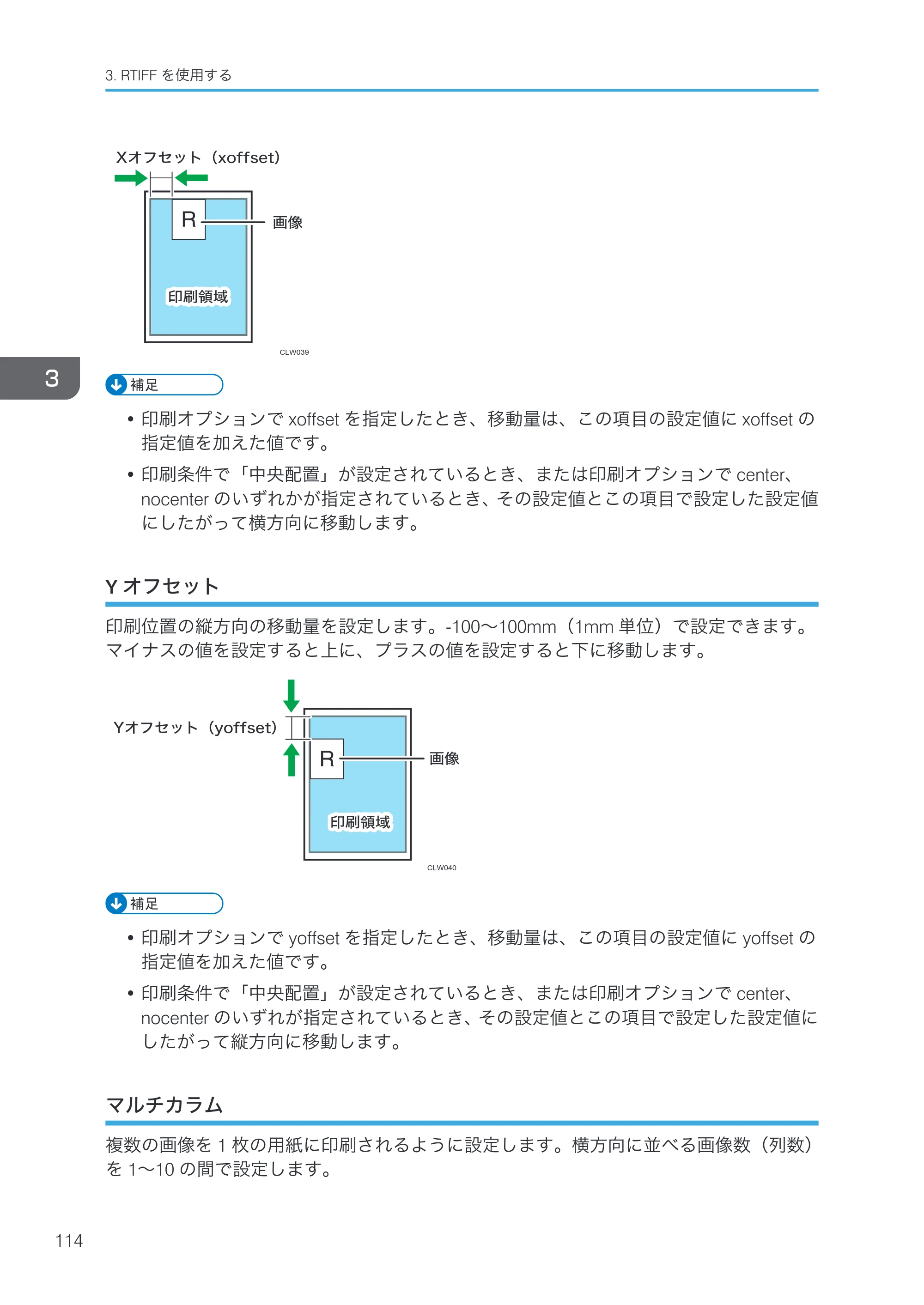 リコー RICOH MP W6700SP 使用説明書（RP-GL/2 & RTIFF） — Yオフセット — 原本ページ — 116ページ