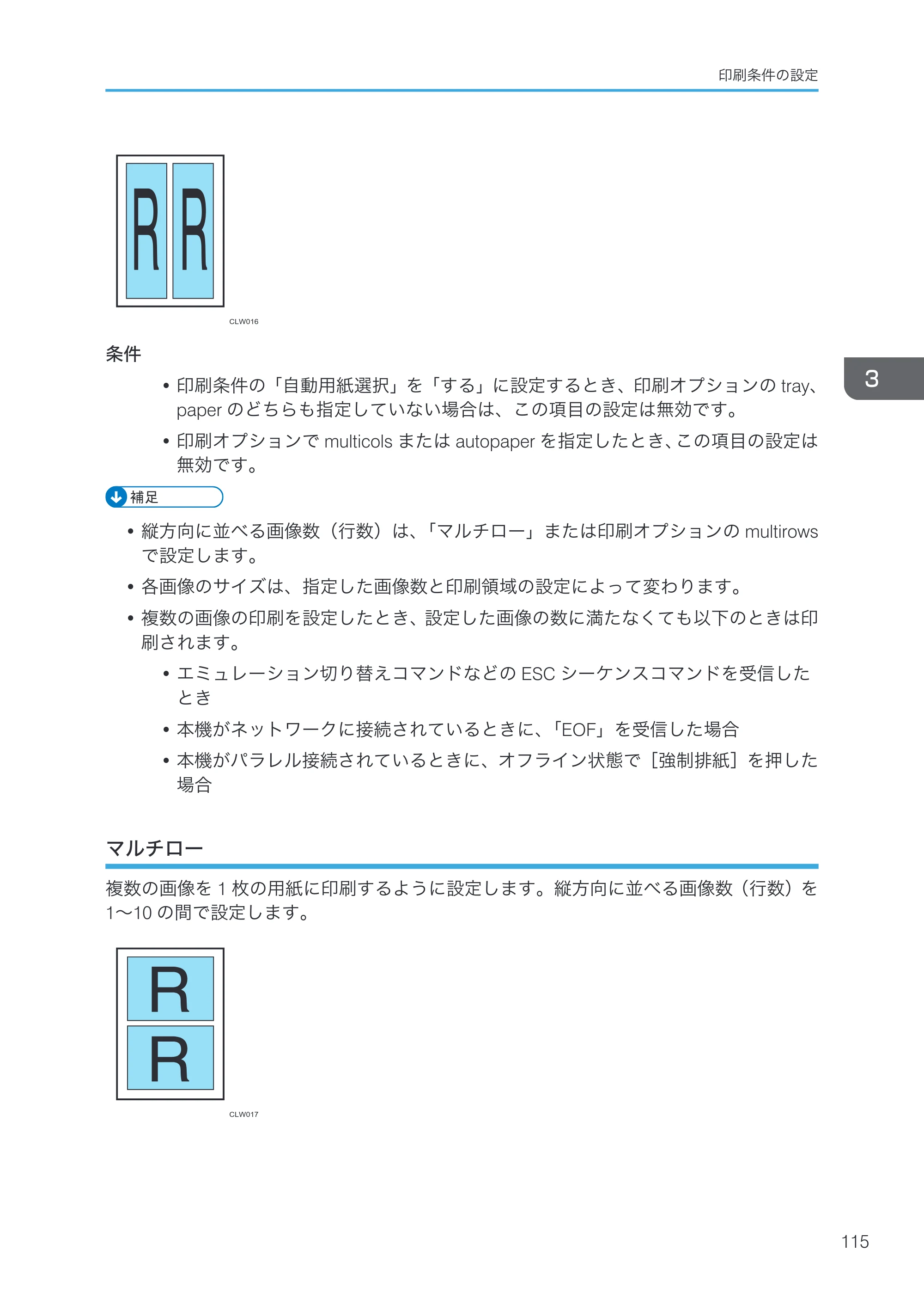 リコー RICOH MP W6700SP 使用説明書（RP-GL/2 & RTIFF） — マルチロー — 原本ページ — 117ページ