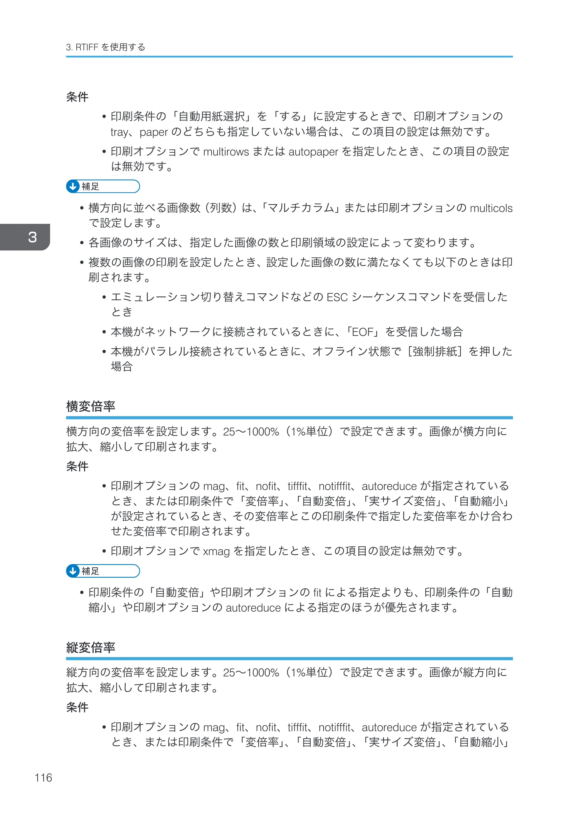 リコー RICOH MP W6700SP 使用説明書（RP-GL/2 & RTIFF） — 横変倍率 — 原本ページ — 118ページ
