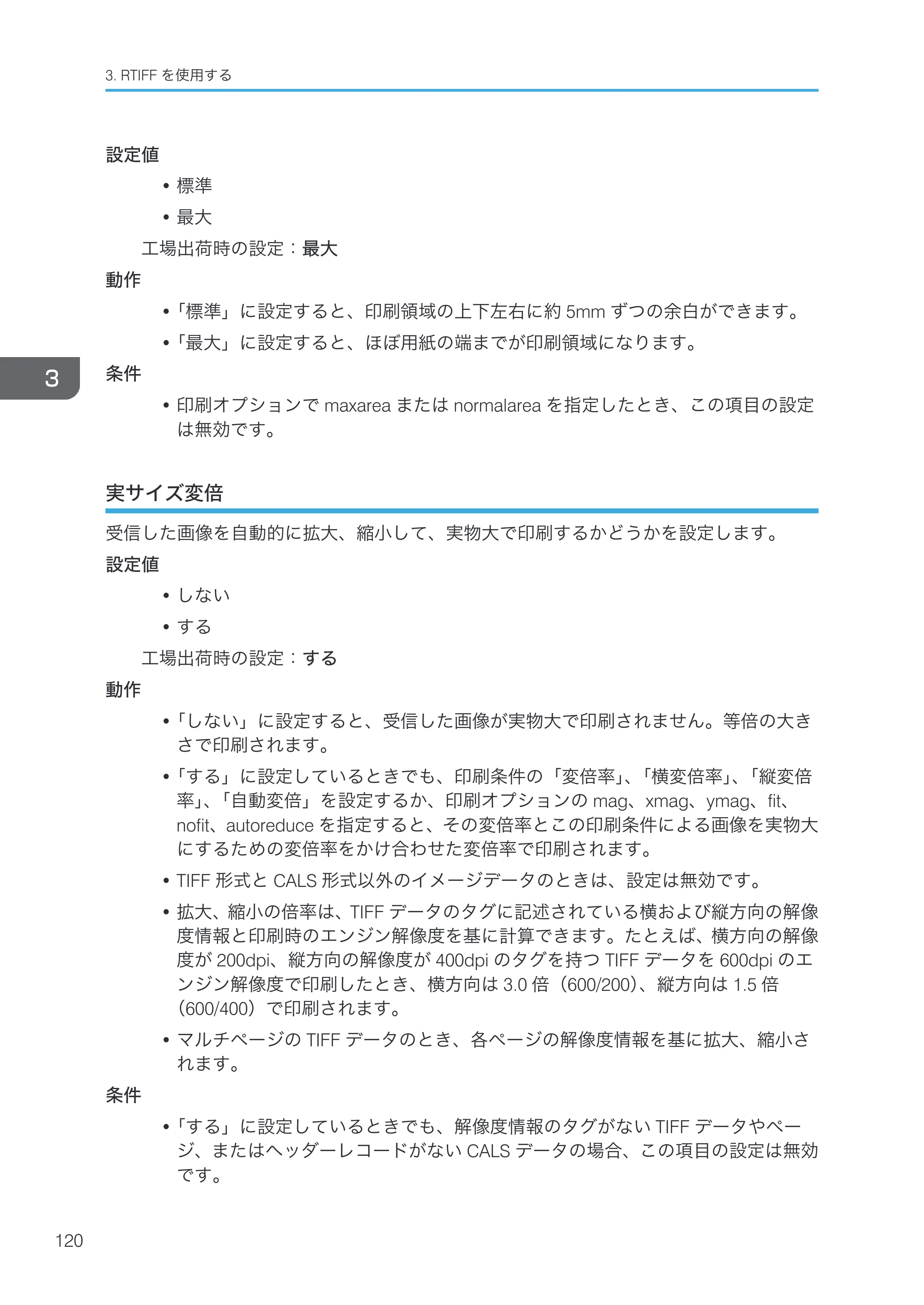 リコー RICOH MP W6700SP 使用説明書（RP-GL/2 & RTIFF） — 実サイズ変倍 — 原本ページ — 122ページ