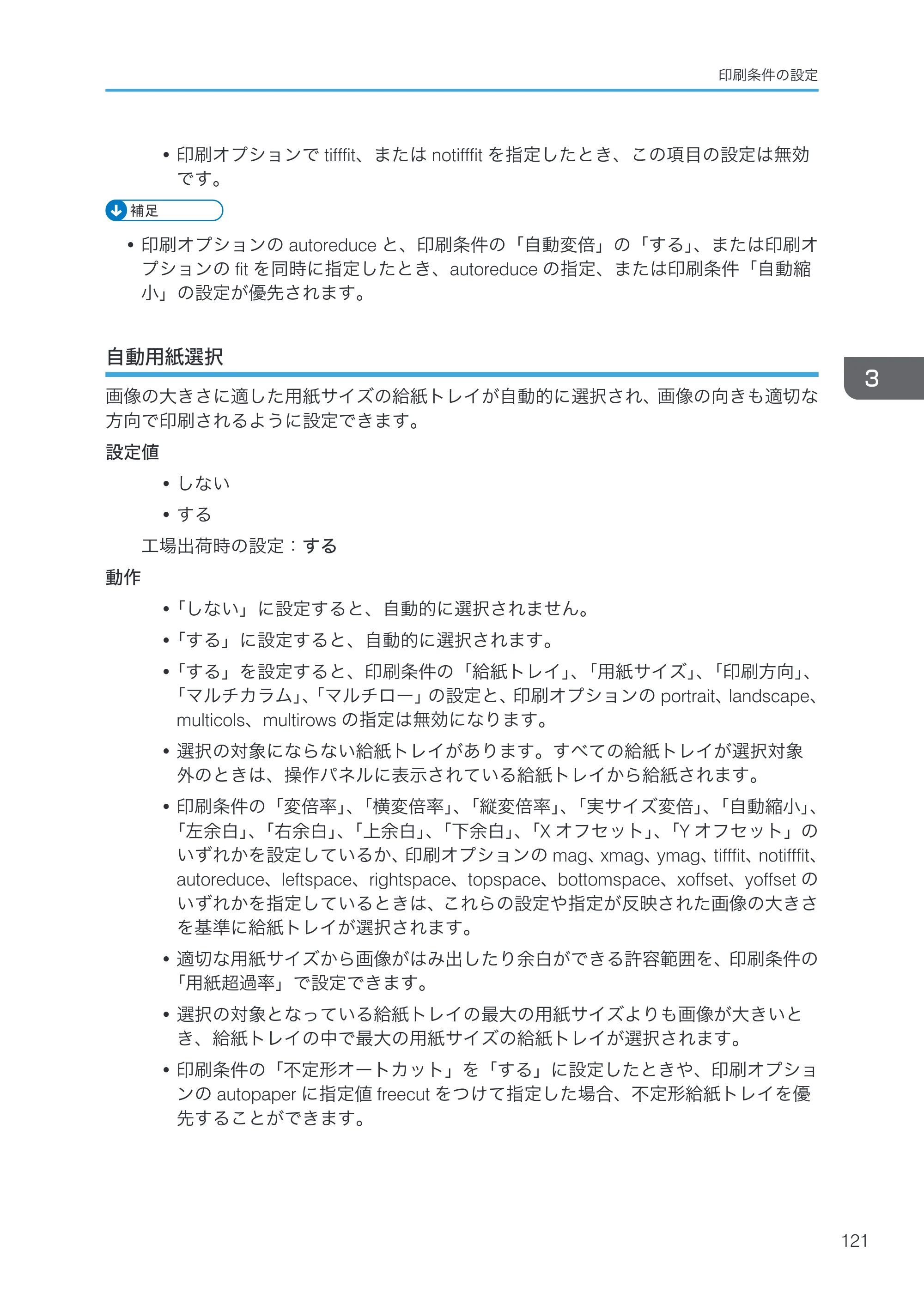 リコー RICOH MP W6700SP 使用説明書（RP-GL/2 & RTIFF） — 自動用紙選択 — 原本ページ — 123ページ