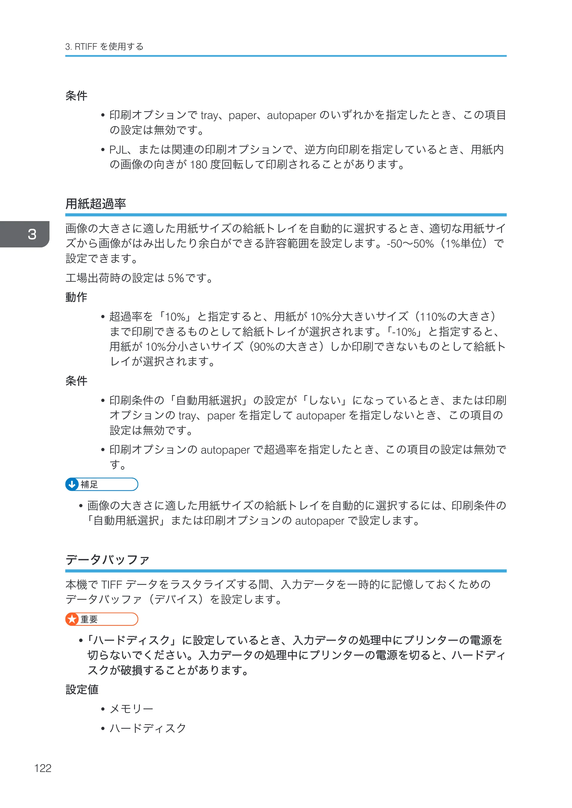 リコー RICOH MP W6700SP 使用説明書（RP-GL/2 & RTIFF） — 用紙超過率 — 原本ページ — 124ページ