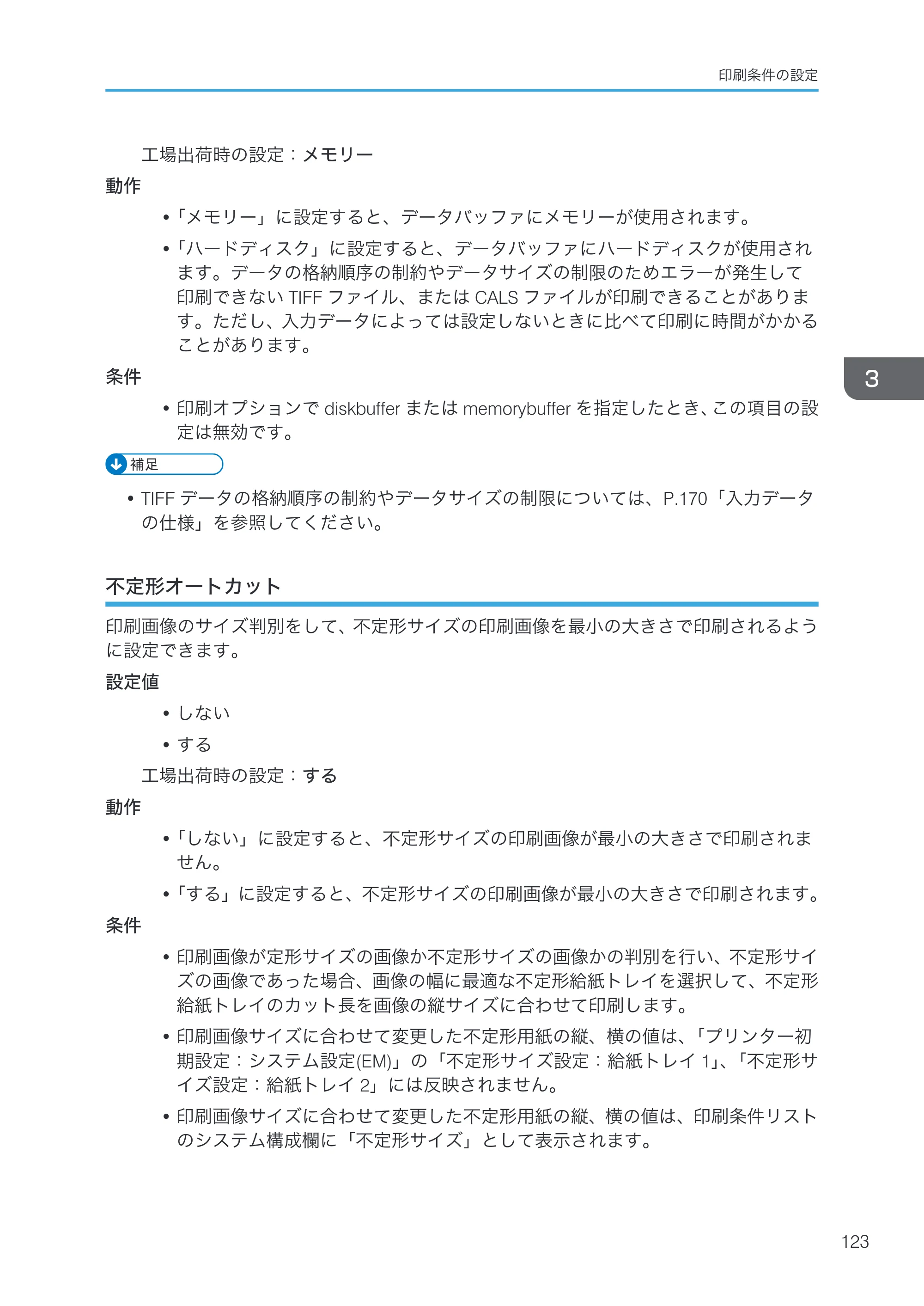 リコー RICOH MP W6700SP 使用説明書（RP-GL/2 & RTIFF） — 不定形オートカット — 原本ページ — 125ページ