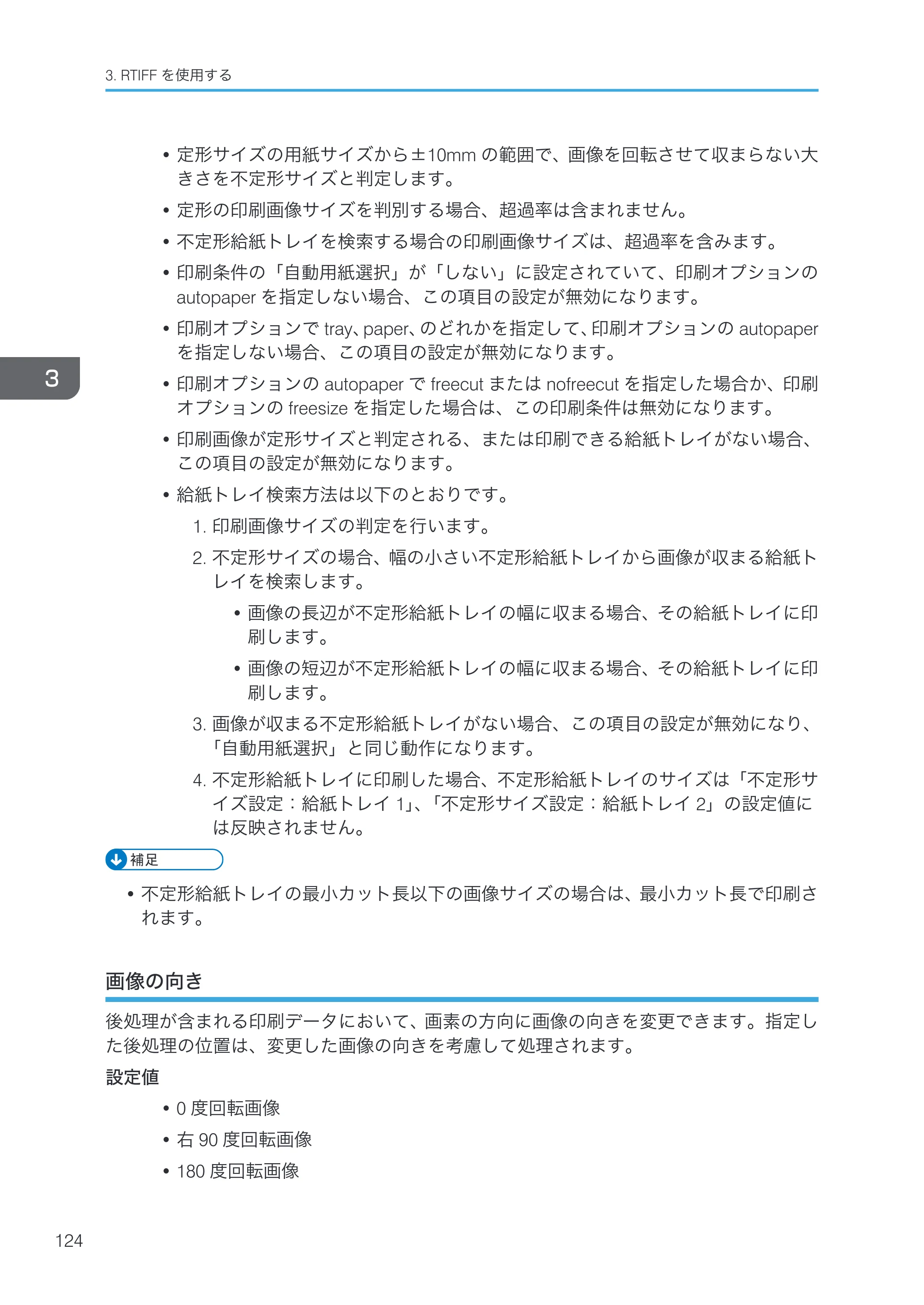 リコー RICOH MP W6700SP 使用説明書（RP-GL/2 & RTIFF） — 画像の向き — 原本ページ — 126ページ