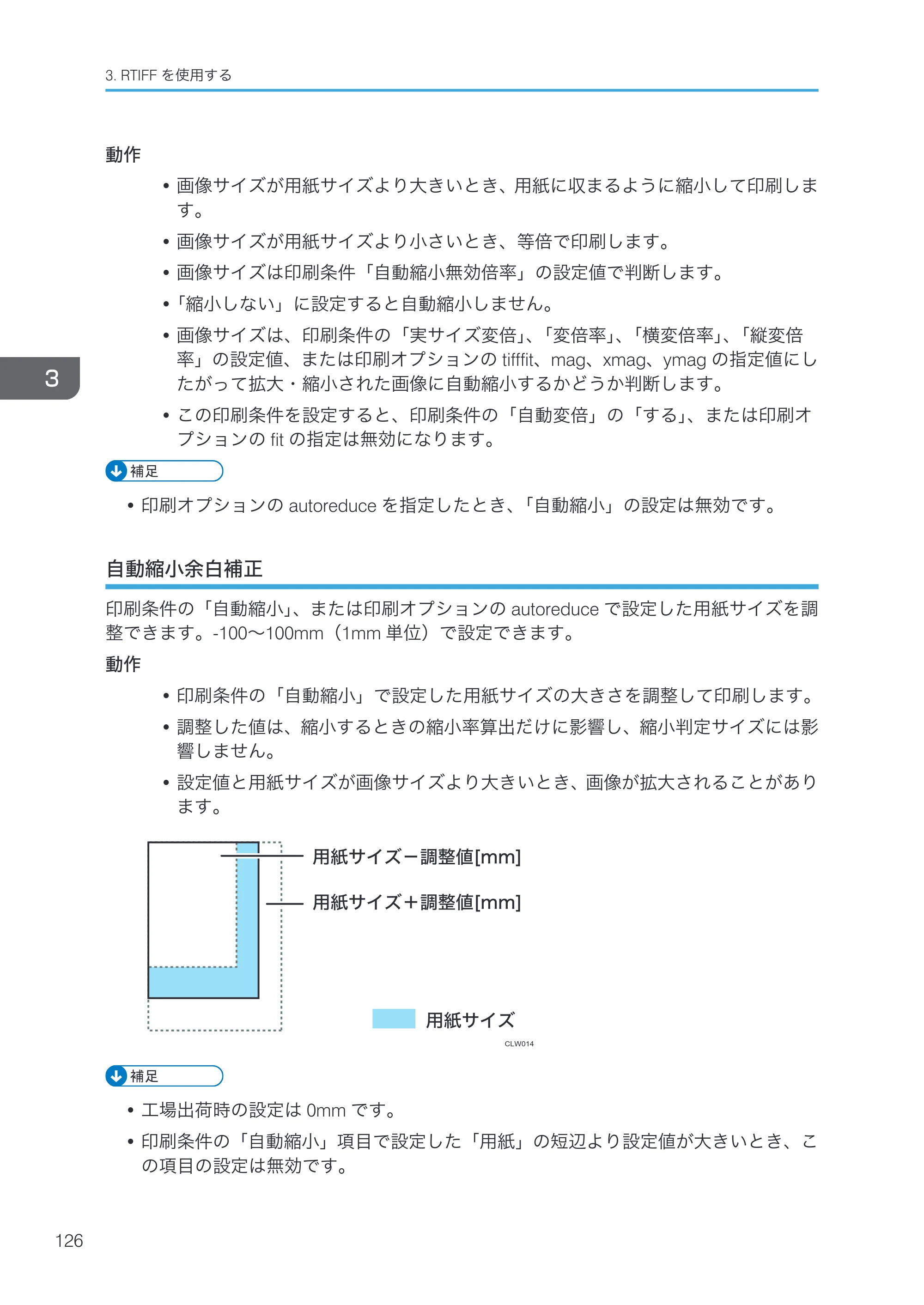 リコー RICOH MP W6700SP 使用説明書（RP-GL/2 & RTIFF） — 自動縮小余白補正 — 原本ページ — 128ページ