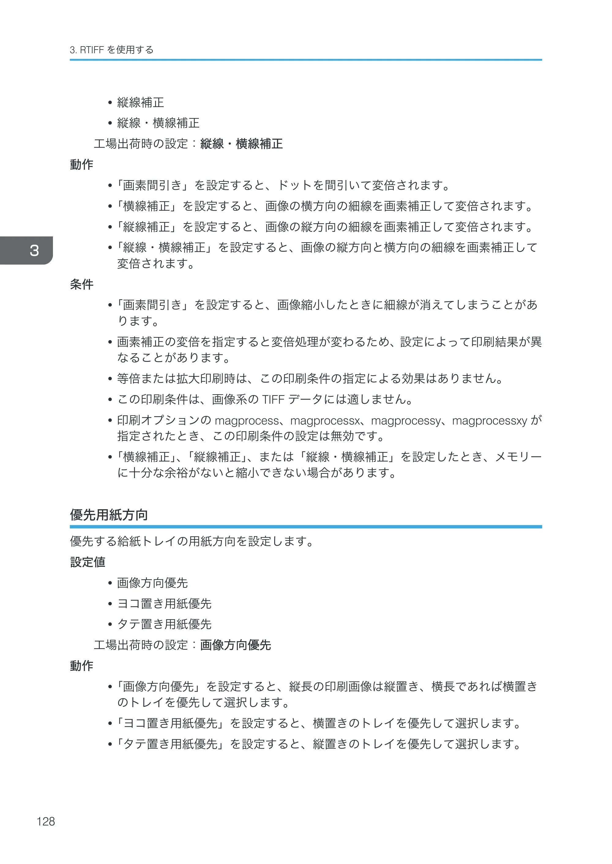 リコー RICOH MP W6700SP 使用説明書（RP-GL/2 & RTIFF） — 優先用紙方向 — 原本ページ — 130ページ