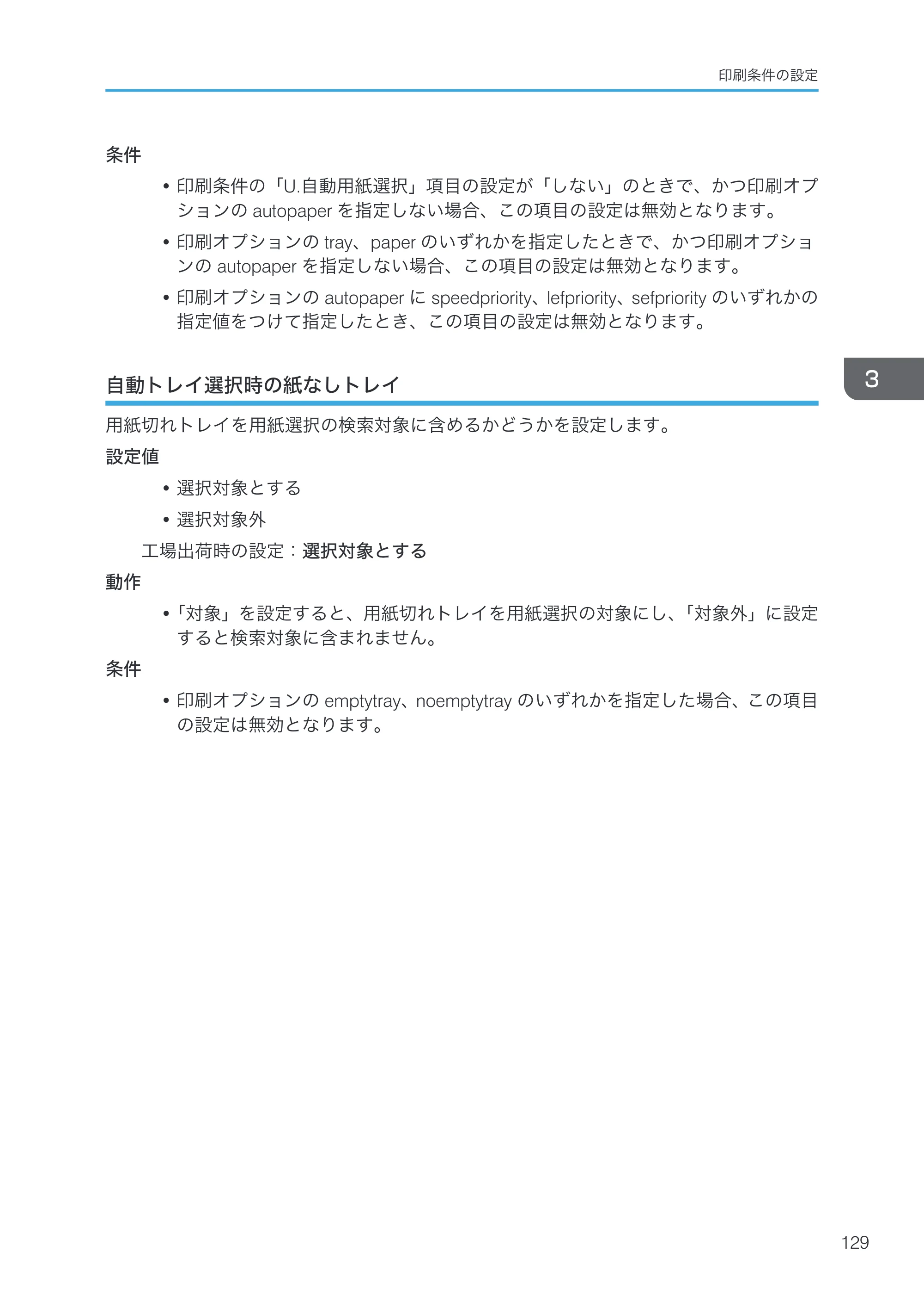 リコー RICOH MP W6700SP 使用説明書（RP-GL/2 & RTIFF） — 自動トレイ選択時の紙なしトレイ — 原本ページ — 131ページ