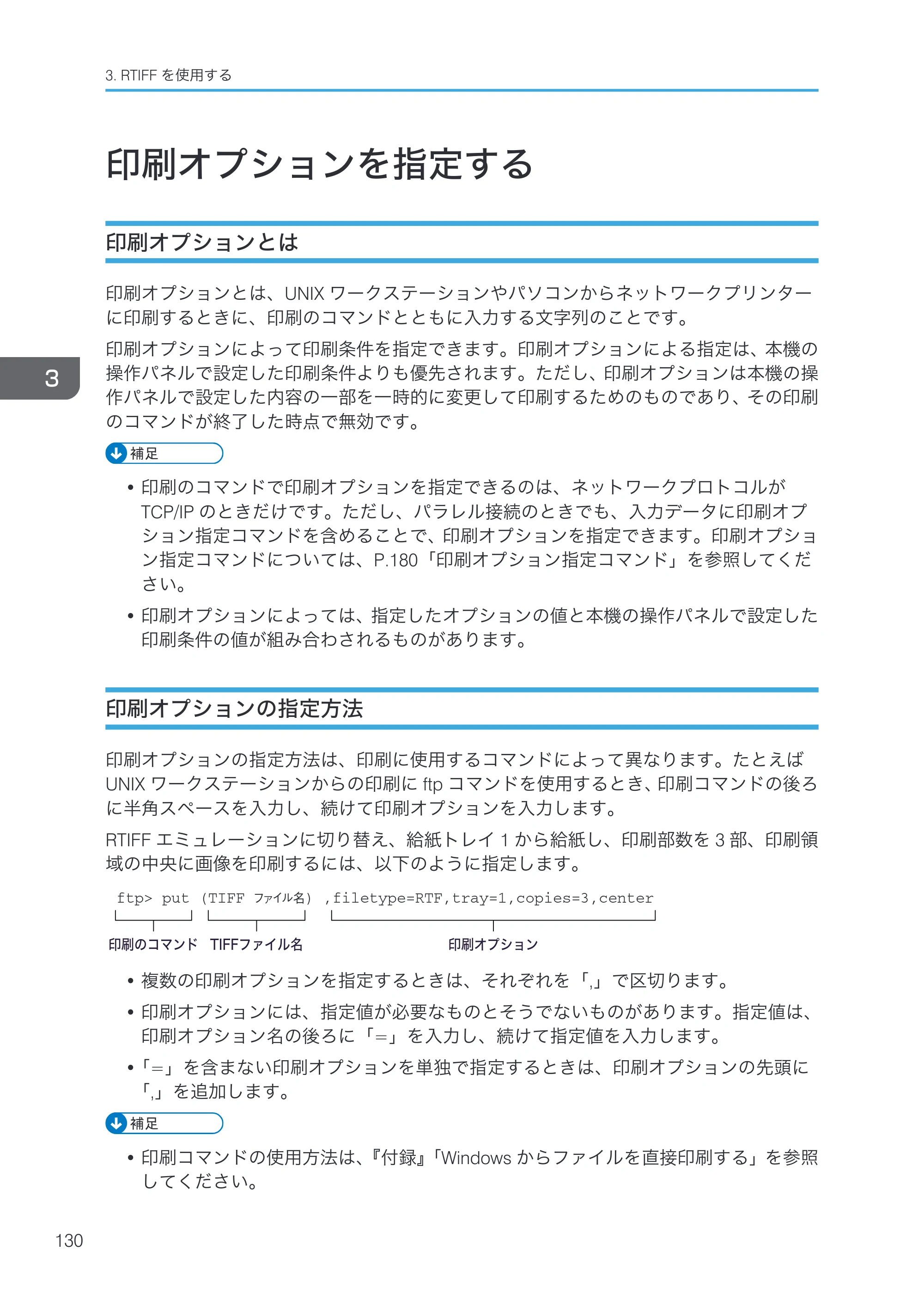 リコー RICOH MP W6700SP 使用説明書（RP-GL/2 & RTIFF） — 印刷オプションを指定する — 原本ページ — 132ページ