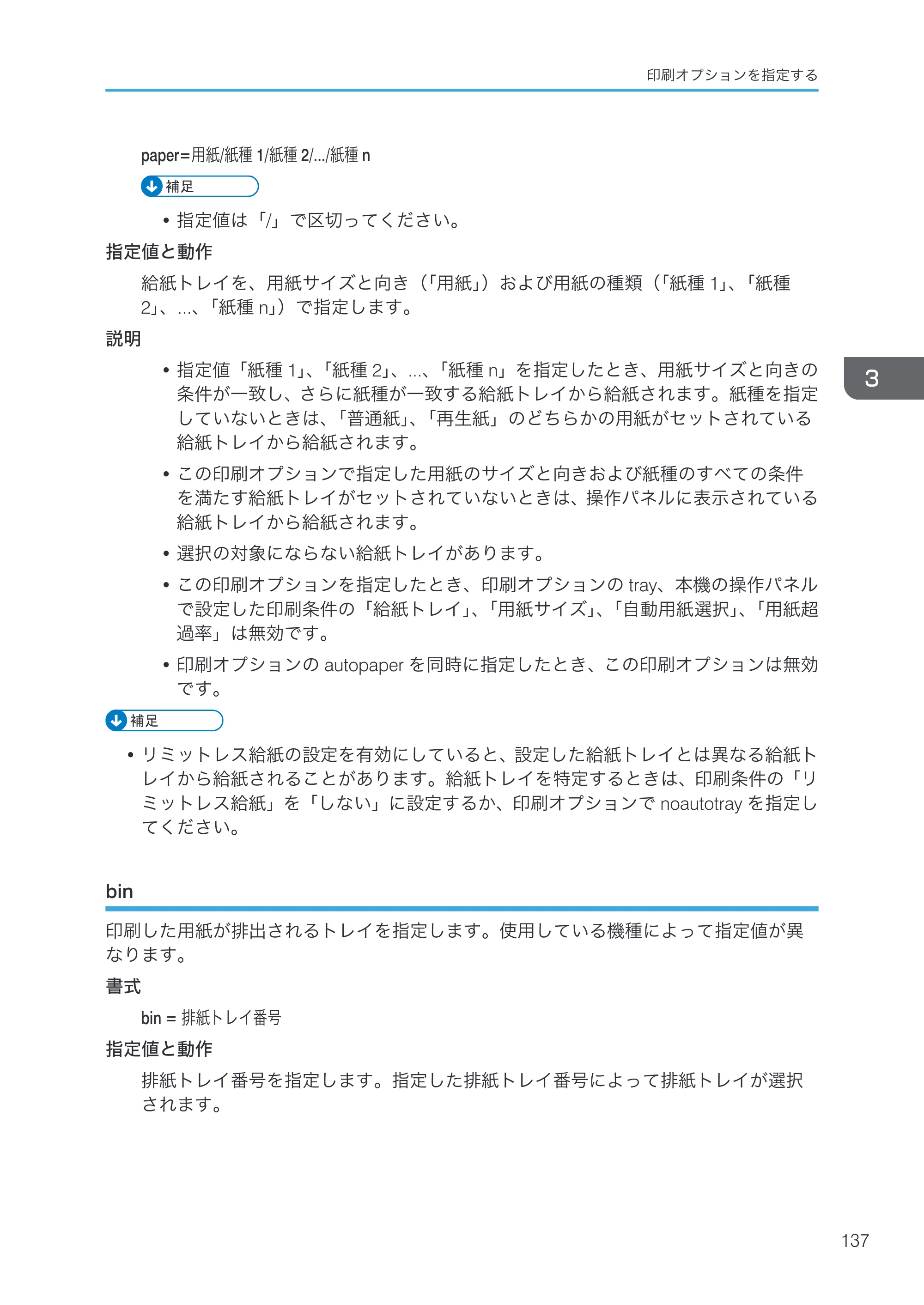 リコー RICOH MP W6700SP 使用説明書（RP-GL/2 & RTIFF） — bin — 原本ページ — 139ページ