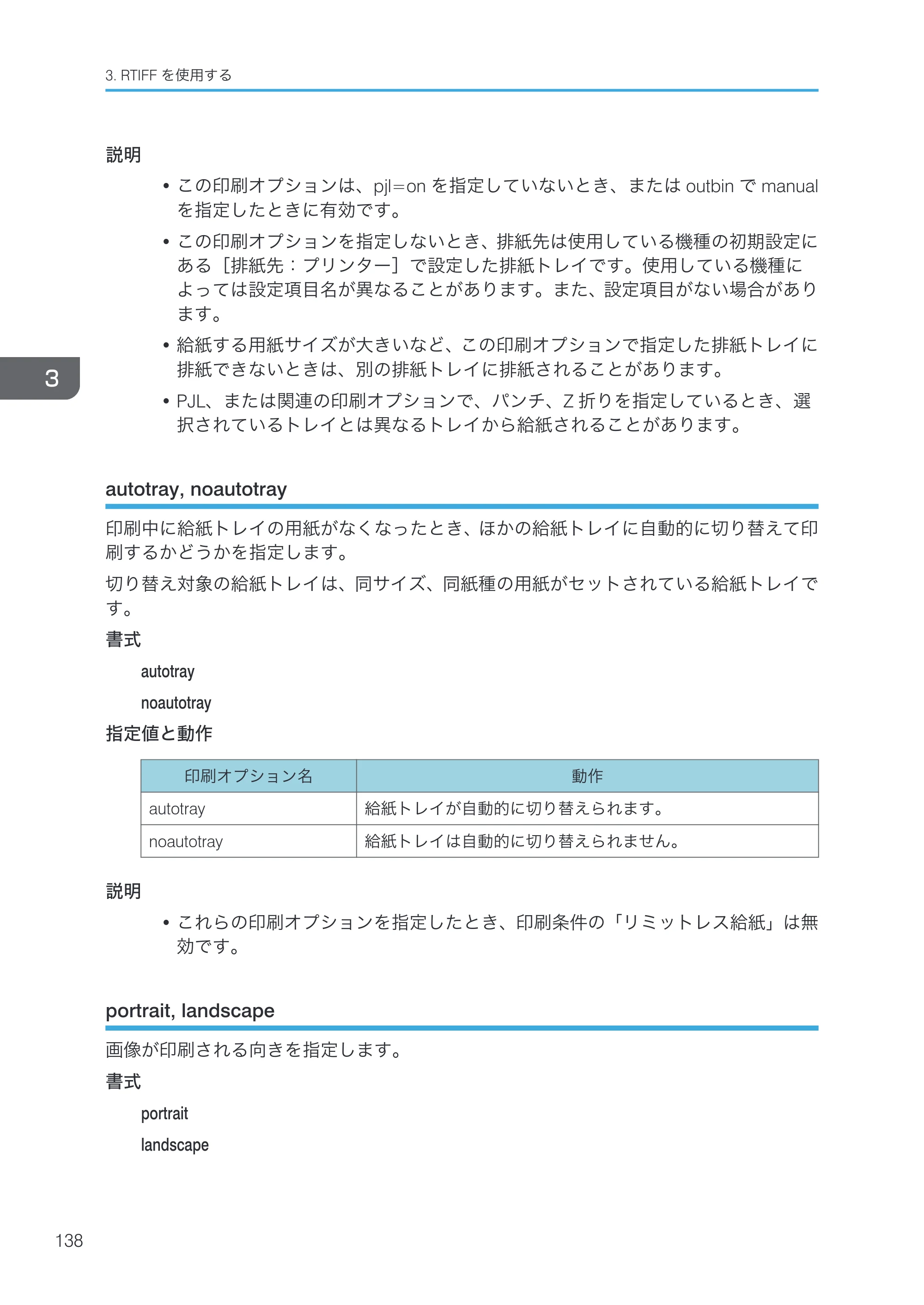 リコー RICOH MP W6700SP 使用説明書（RP-GL/2 & RTIFF） — autotray, noautotray — 原本ページ — 140ページ