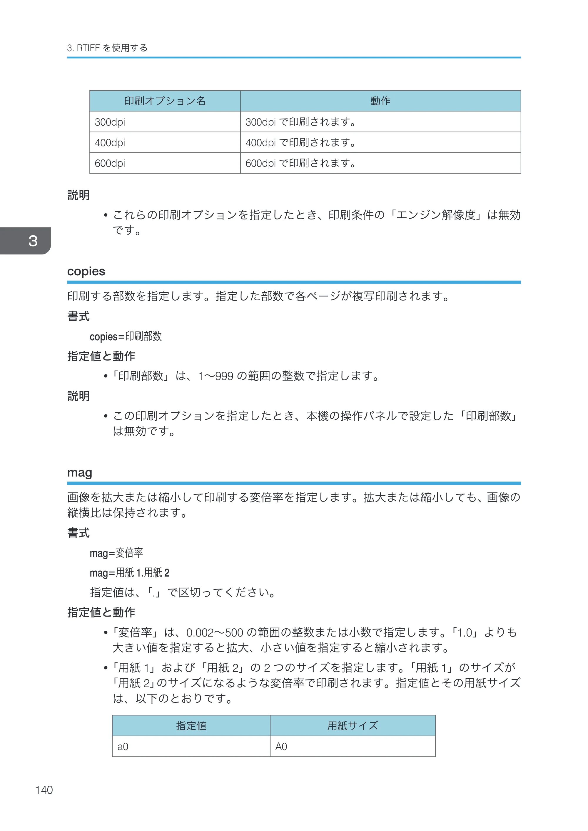 リコー RICOH MP W6700SP 使用説明書（RP-GL/2 & RTIFF） — copies — 原本ページ — 142ページ