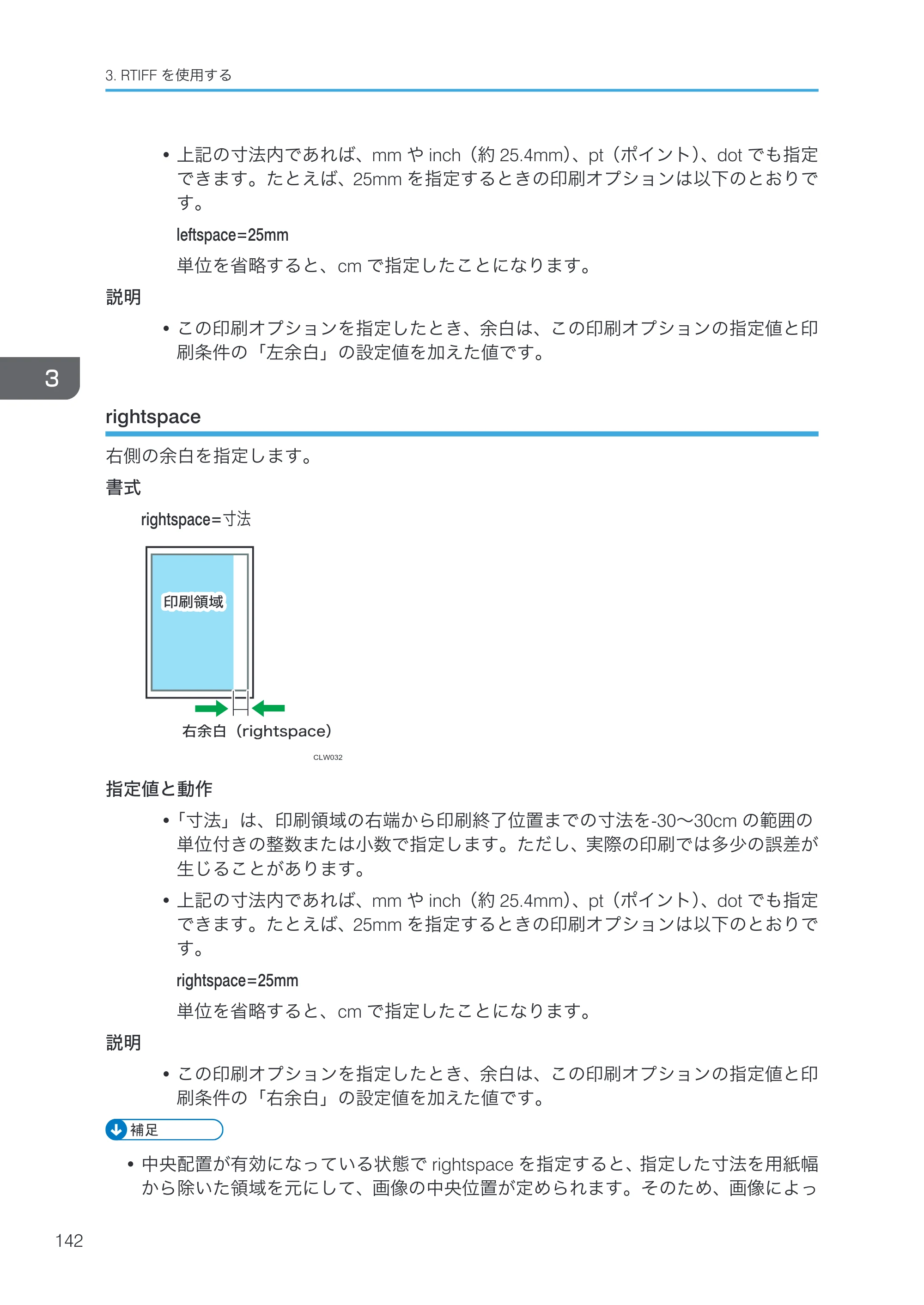 リコー RICOH MP W6700SP 使用説明書（RP-GL/2 & RTIFF） — rightspace — 原本ページ — 144ページ