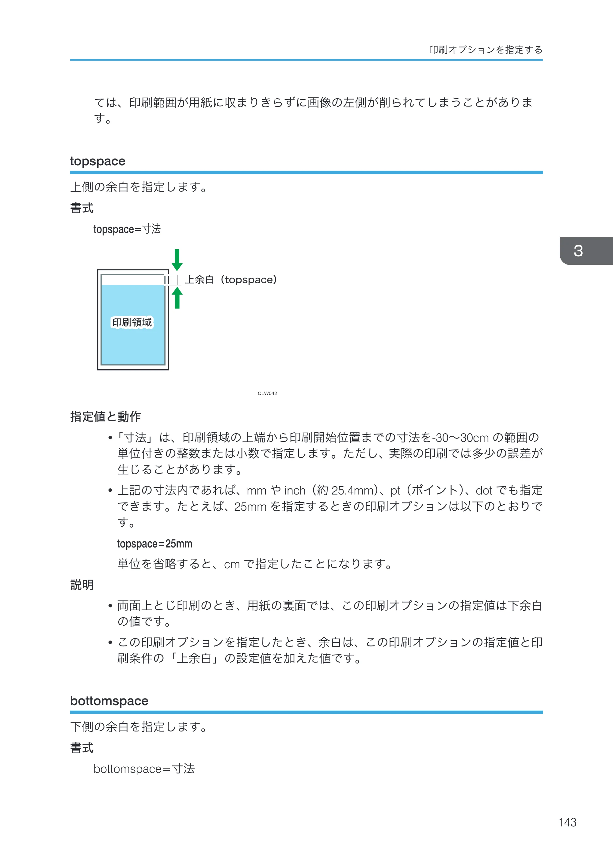 リコー RICOH MP W6700SP 使用説明書（RP-GL/2 & RTIFF） — topspace — 原本ページ — 145ページ