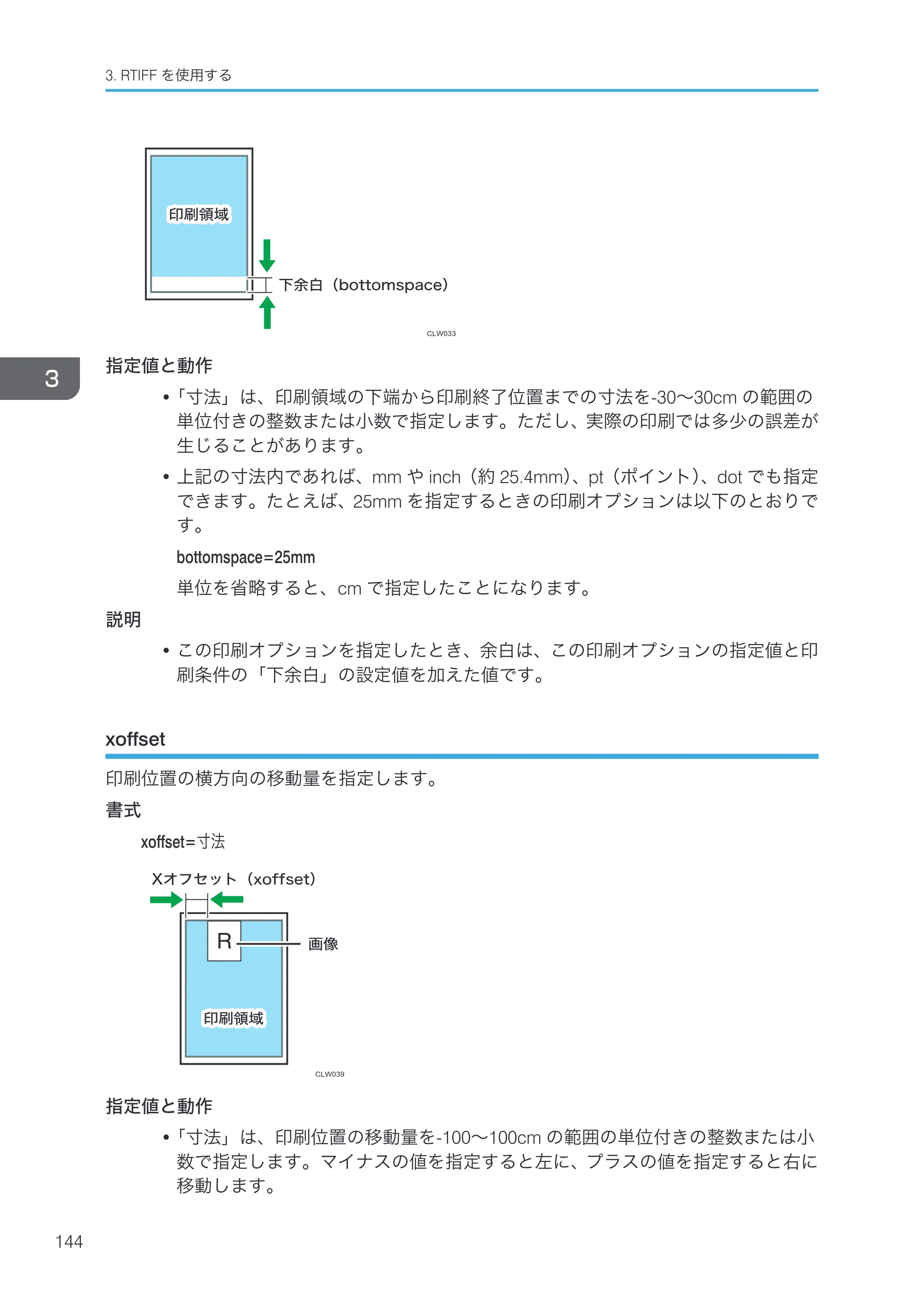 リコー RICOH MP W6700SP 使用説明書（RP-GL/2 & RTIFF） — xoffset — 原本ページ — 146ページ