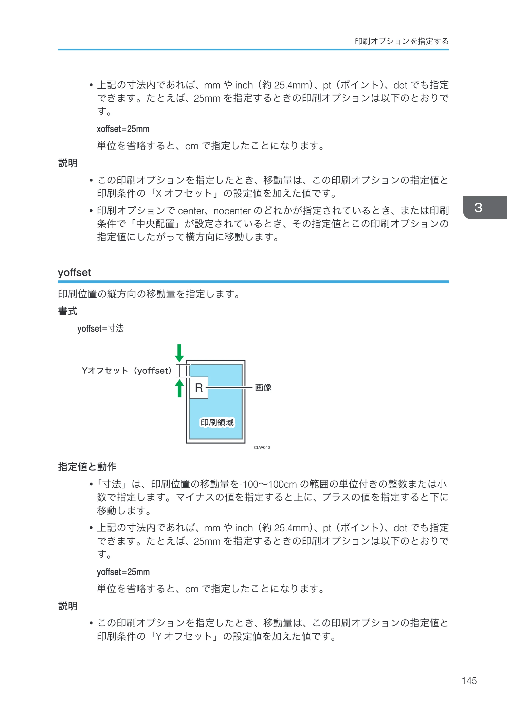 リコー RICOH MP W6700SP 使用説明書（RP-GL/2 & RTIFF） — yoffset — 原本ページ — 147ページ