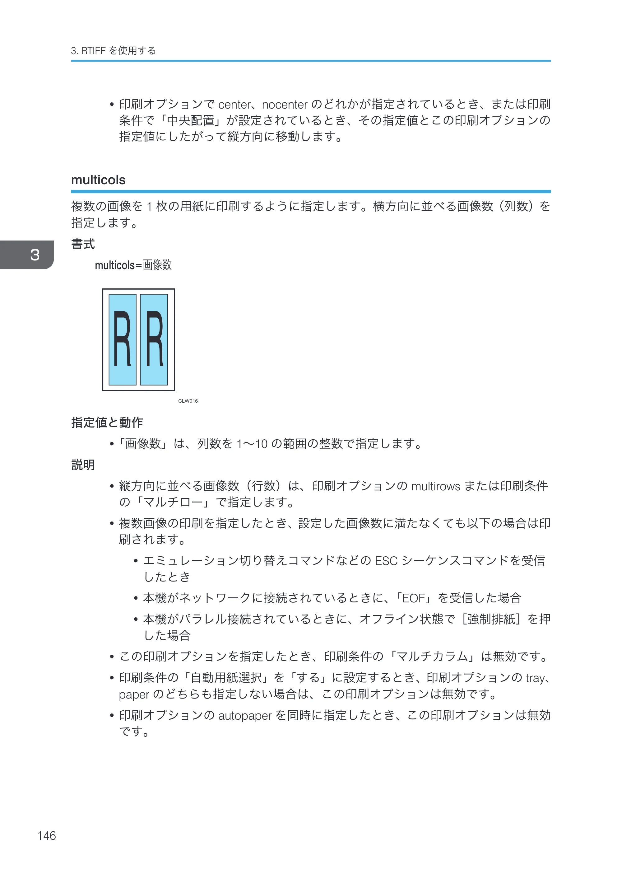 リコー RICOH MP W6700SP 使用説明書（RP-GL/2 & RTIFF） — multicols — 原本ページ — 148ページ