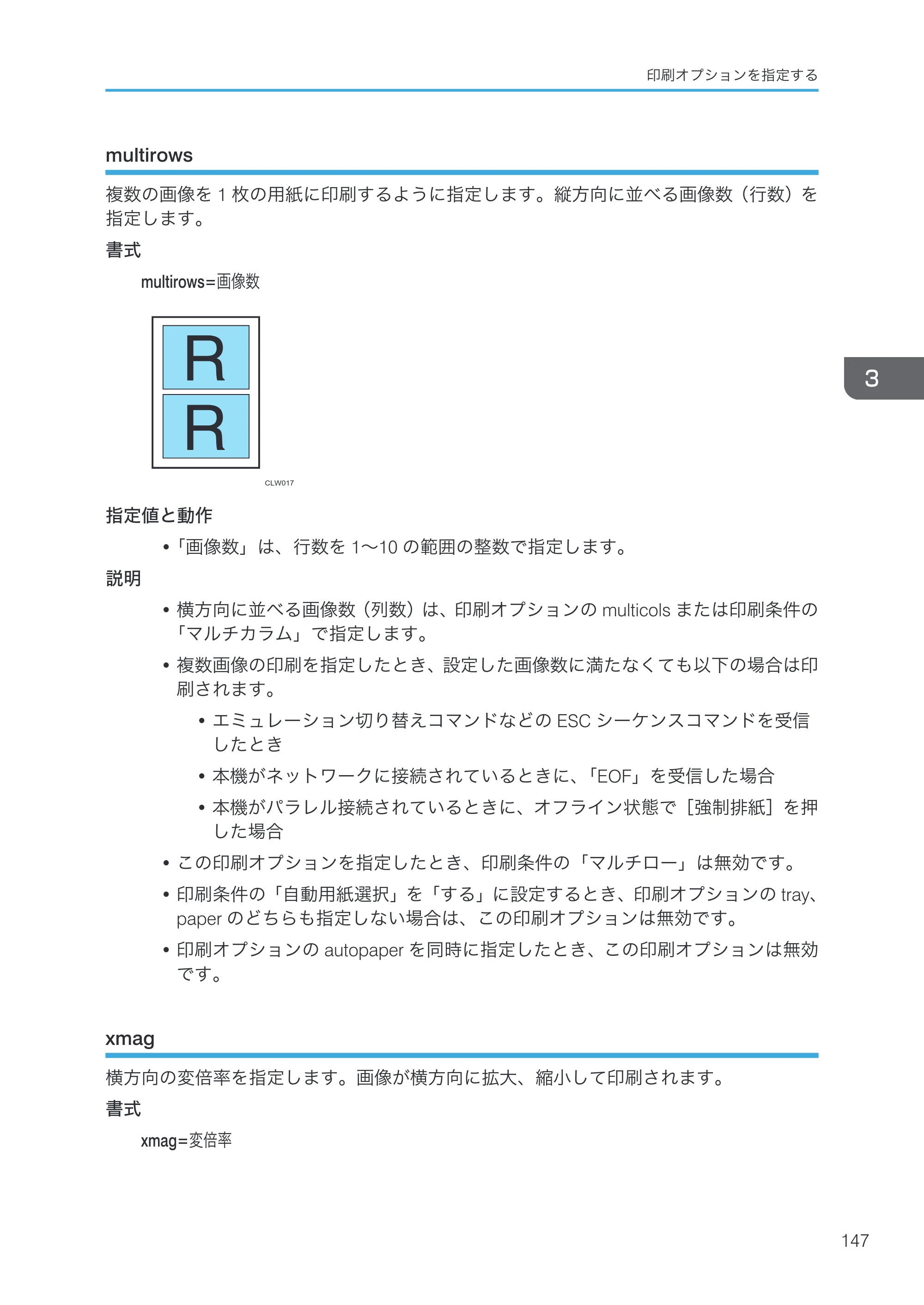 リコー RICOH MP W6700SP 使用説明書（RP-GL/2 & RTIFF） — multirows — 原本ページ — 149ページ