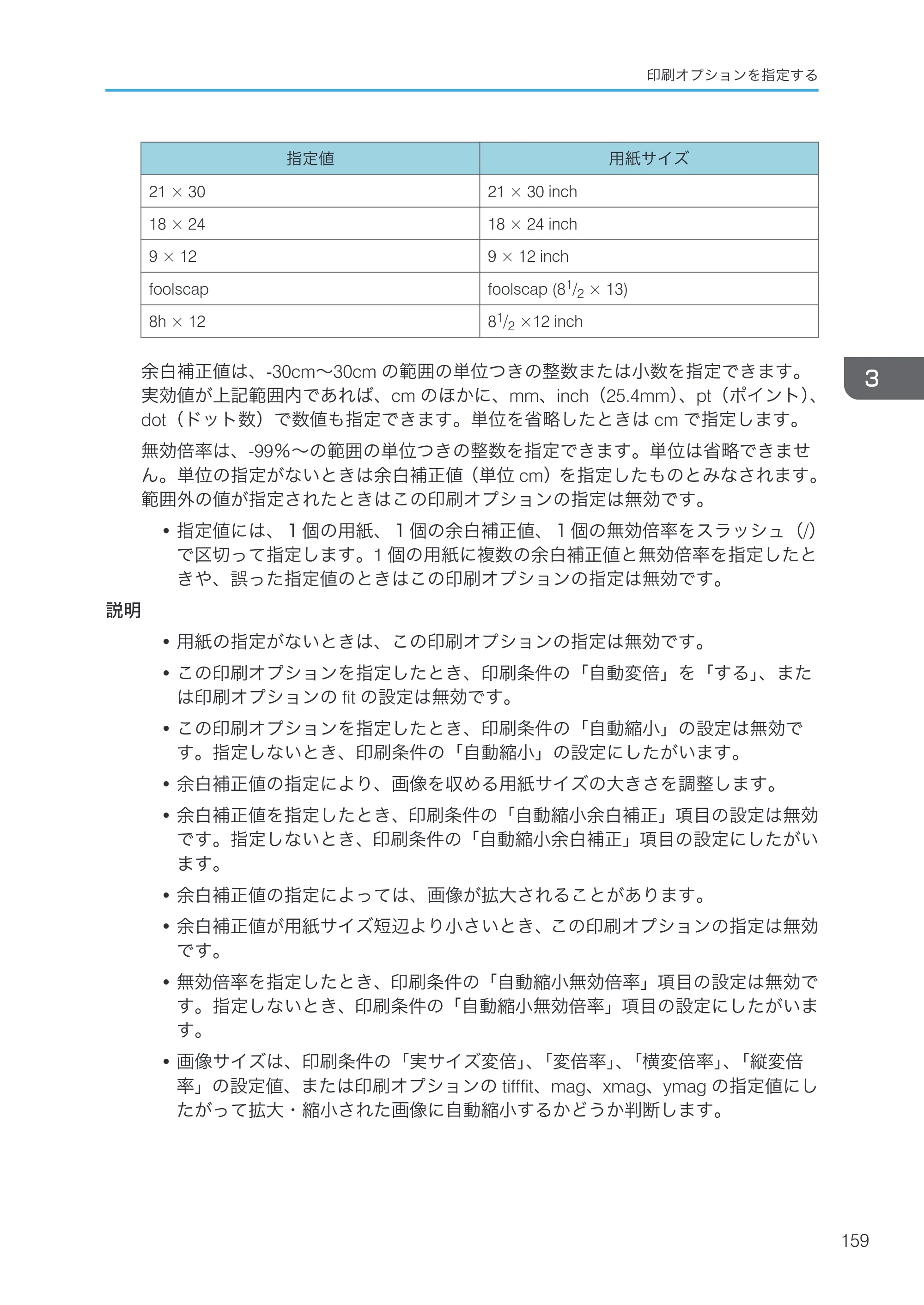 リコー RICOH MP W6700SP 使用説明書（RP-GL/2 & RTIFF） — 原本ページ — 161ページ