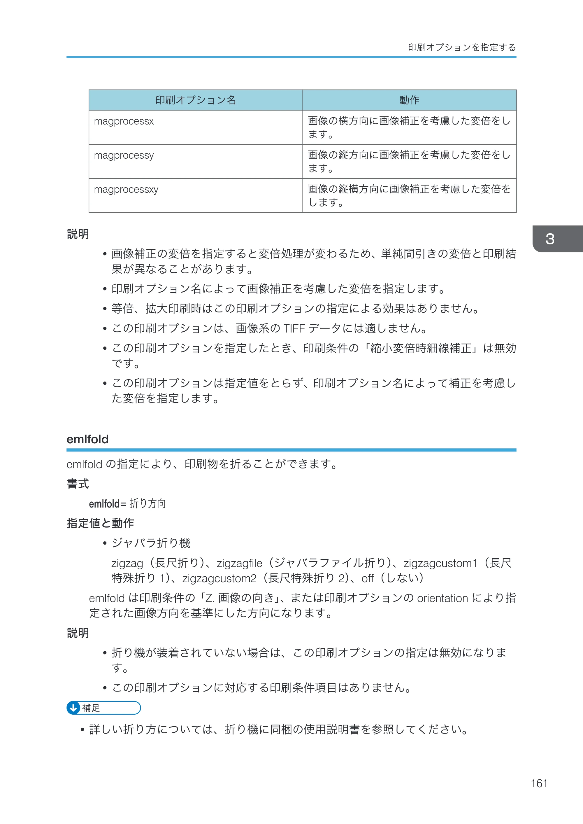 リコー RICOH MP W6700SP 使用説明書（RP-GL/2 & RTIFF） — emlfold — 原本ページ — 163ページ