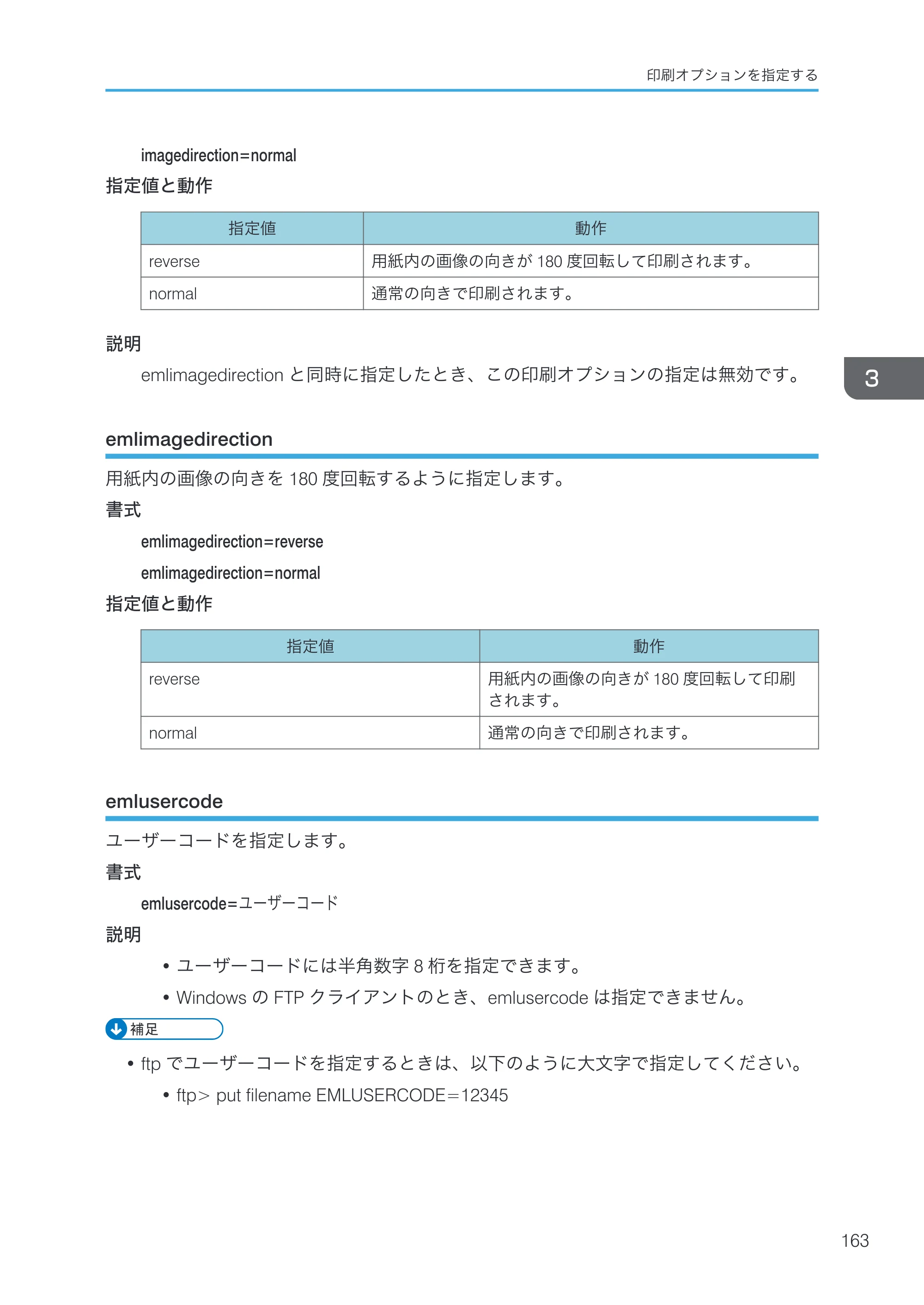 リコー RICOH MP W6700SP 使用説明書（RP-GL/2 & RTIFF） — emlimagedirection — 原本ページ — 165ページ
