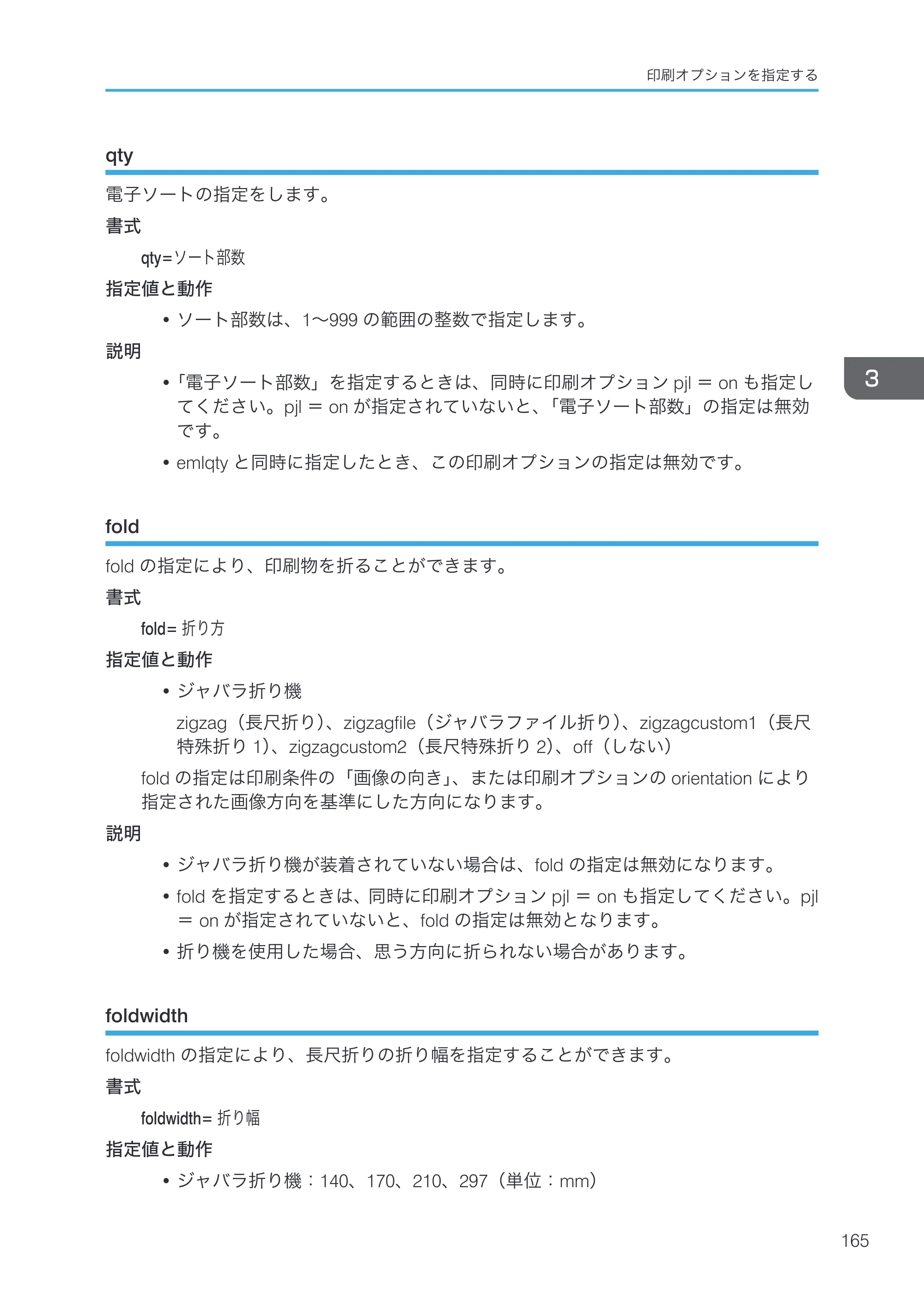 リコー RICOH MP W6700SP 使用説明書（RP-GL/2 & RTIFF） — qty — 原本ページ — 167ページ