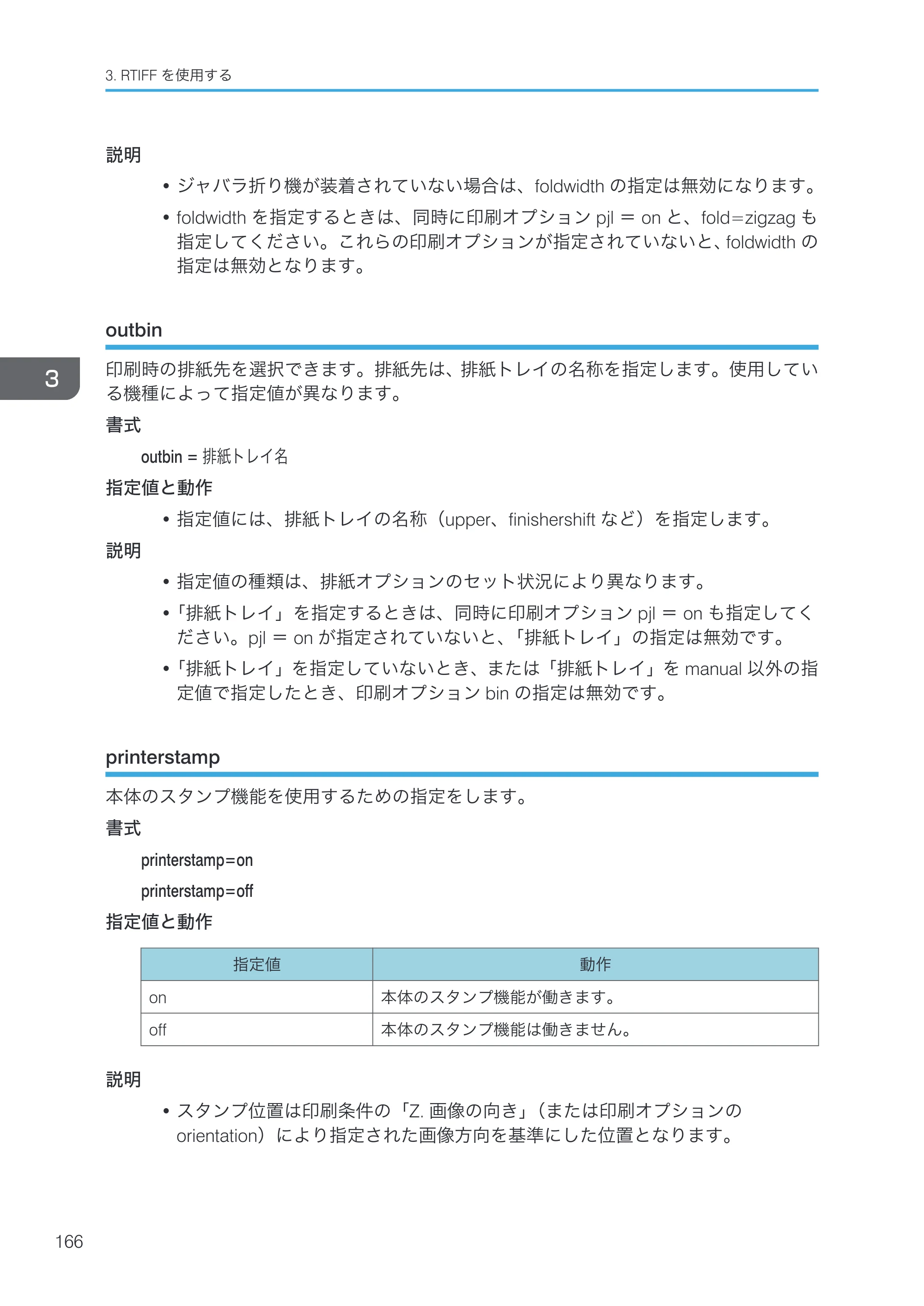 リコー RICOH MP W6700SP 使用説明書（RP-GL/2 & RTIFF） — outbin — 原本ページ — 168ページ