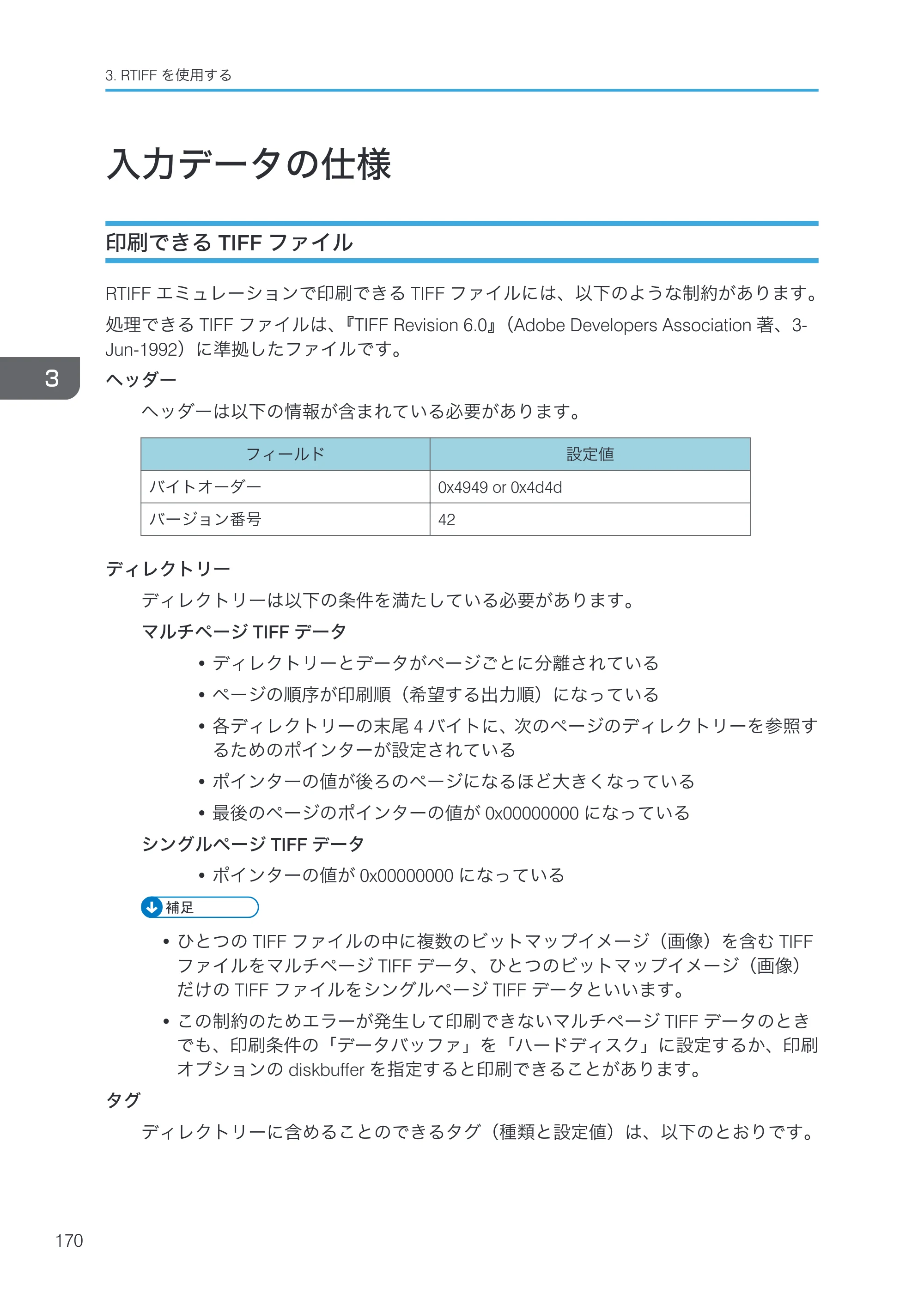 リコー RICOH MP W6700SP 使用説明書（RP-GL/2 & RTIFF） — 入力データの仕様 — 原本ページ — 172ページ