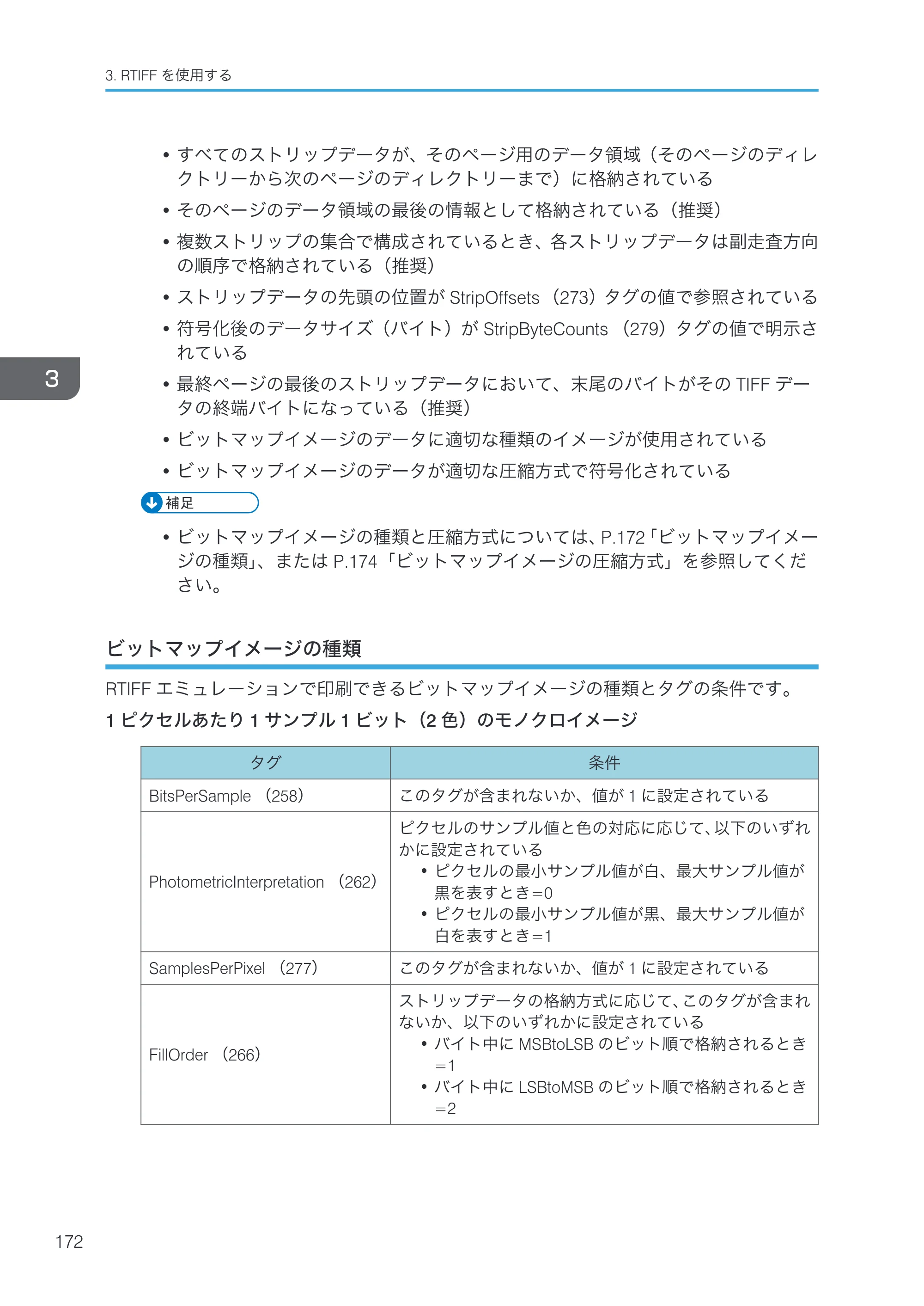 リコー RICOH MP W6700SP 使用説明書（RP-GL/2 & RTIFF） — ビットマップイメージの種類 — 原本ページ — 174ページ
