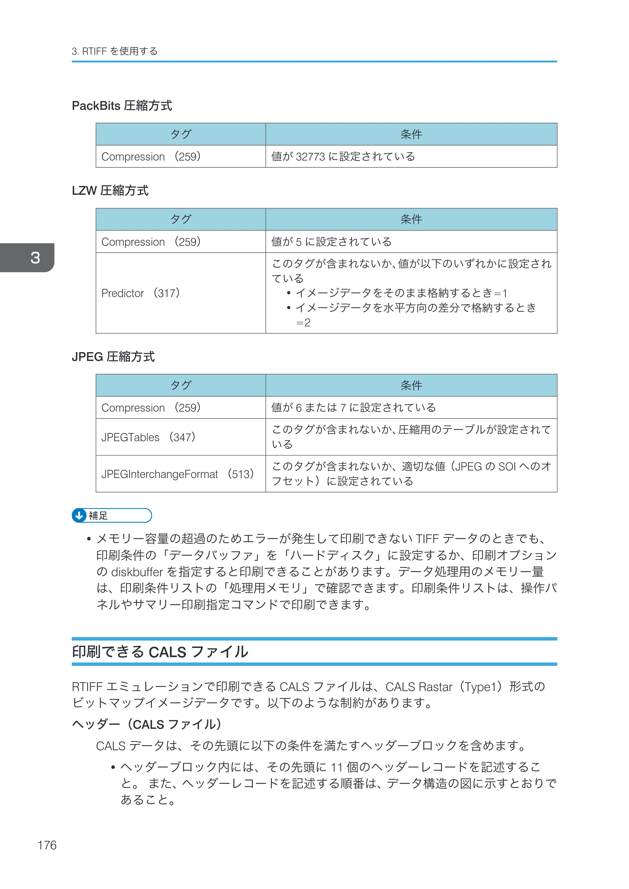 リコー RICOH MP W6700SP 使用説明書（RP-GL/2 & RTIFF） — 印刷できるCALSファイル — 原本ページ — 178ページ