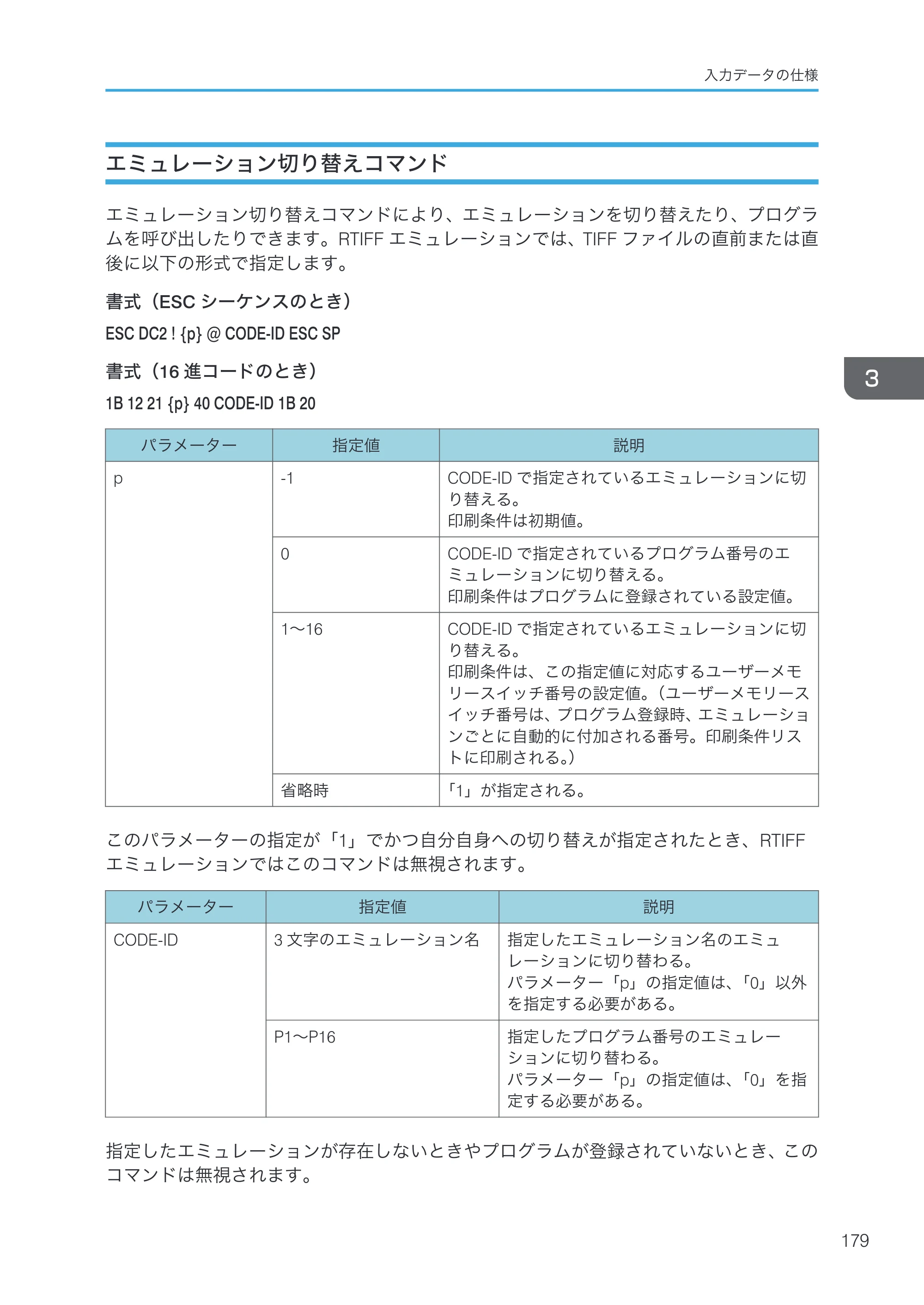 リコー RICOH MP W6700SP 使用説明書（RP-GL/2 & RTIFF） — エミュレーション切り替えコマンド — 原本ページ — 181ページ