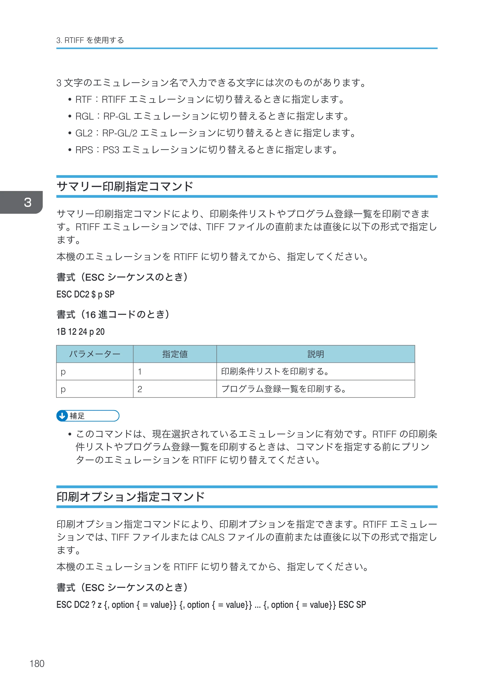 リコー RICOH MP W6700SP 使用説明書（RP-GL/2 & RTIFF） — サマリー印刷指定コマンド — 原本ページ — 182ページ