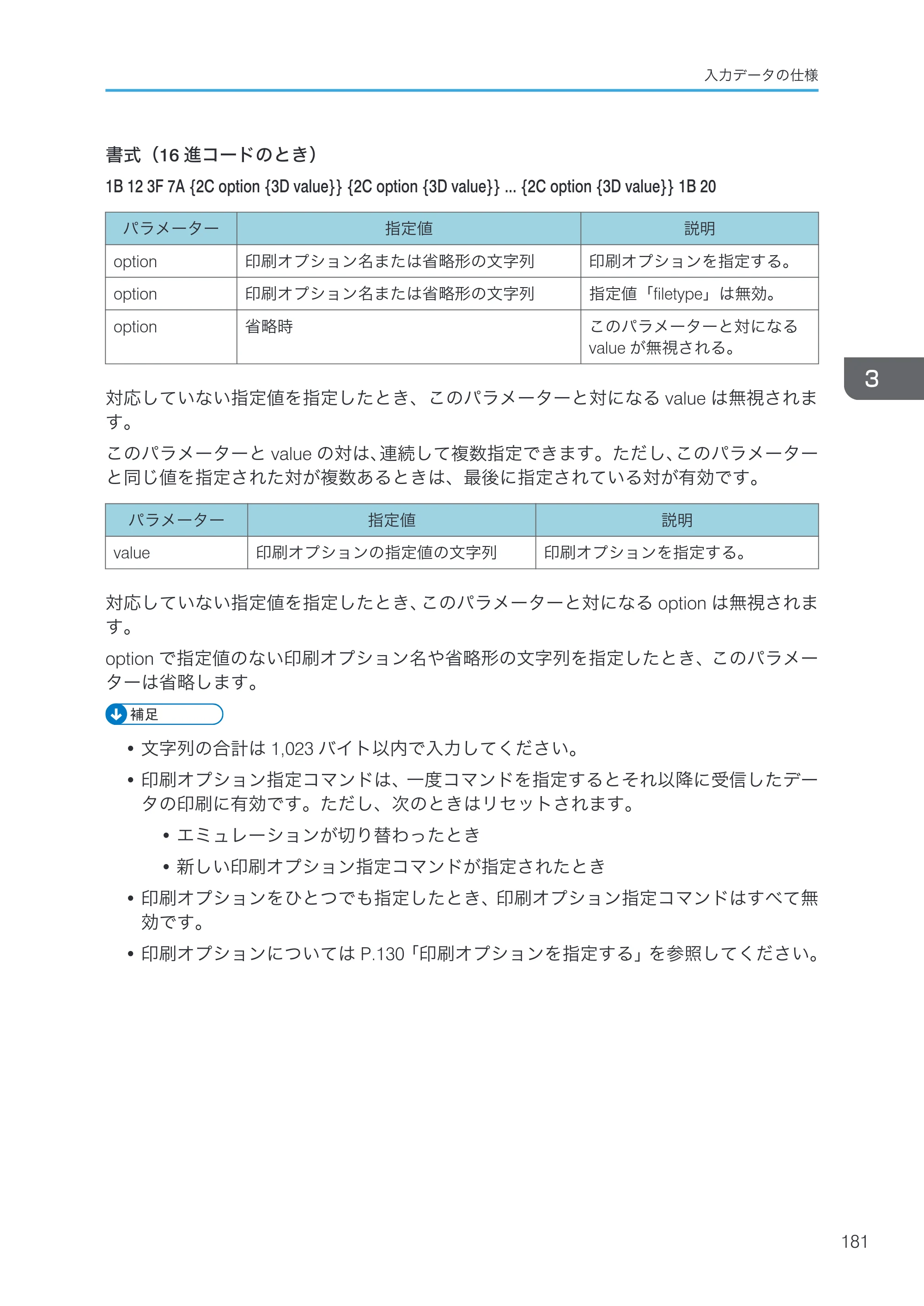 リコー RICOH MP W6700SP 使用説明書（RP-GL/2 & RTIFF） — 原本ページ — 183ページ