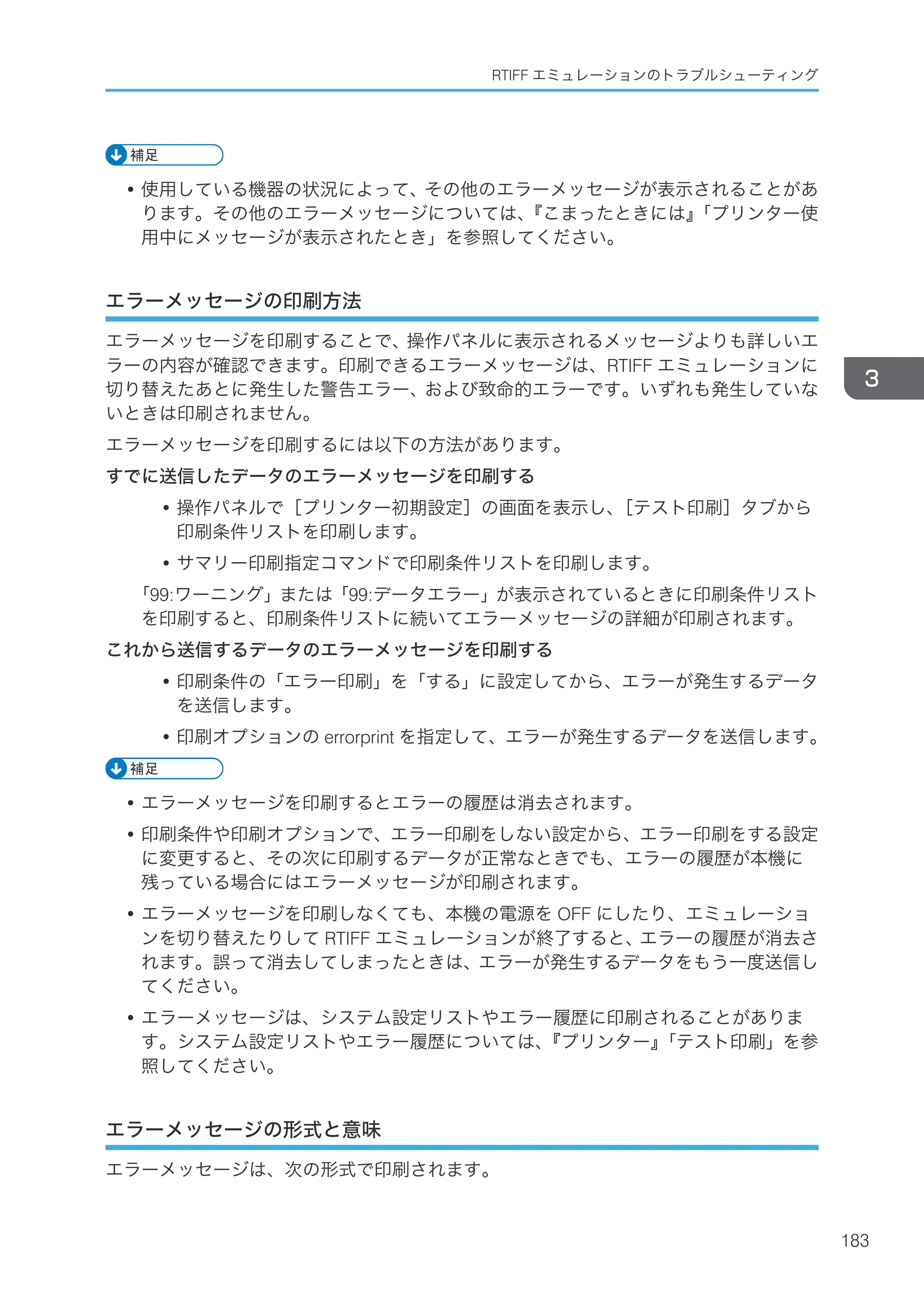 リコー RICOH MP W6700SP 使用説明書（RP-GL/2 & RTIFF） — エラーメッセージの印刷方法 — 原本ページ — 185ページ